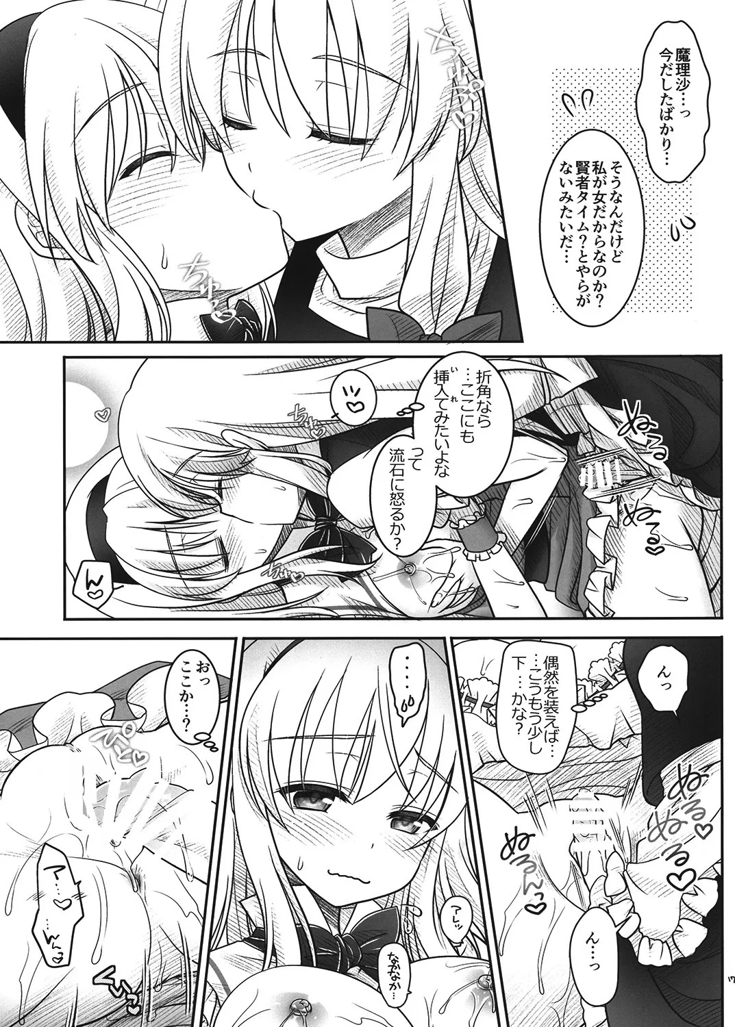 魔理沙とアリスが…っ! - page16
