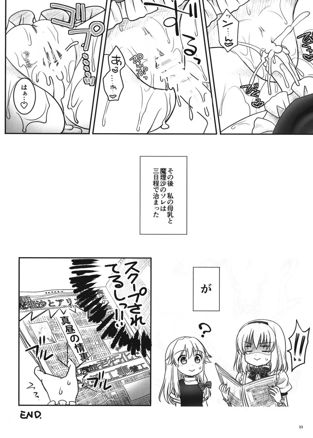魔理沙とアリスが…っ! - page21