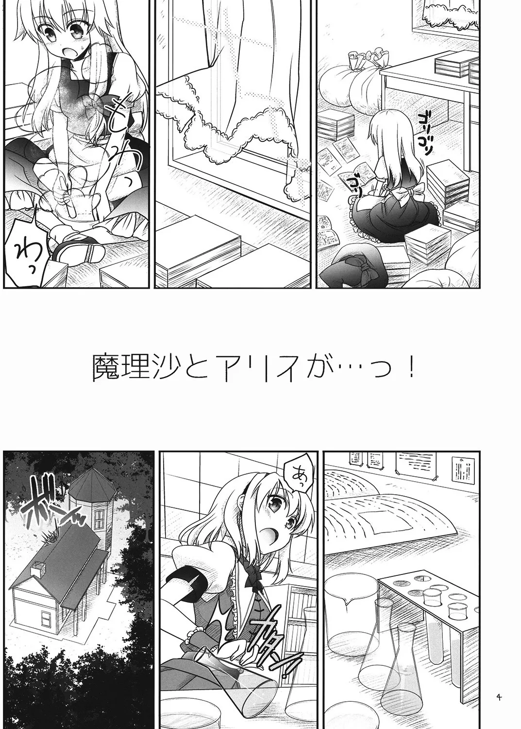 魔理沙とアリスが…っ! - page3