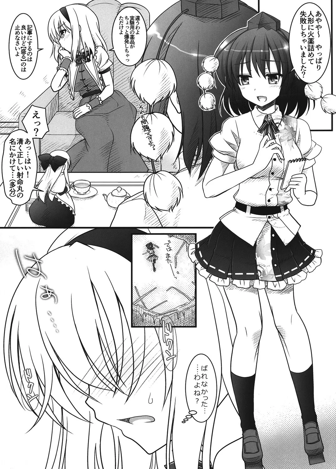 魔理沙とアリスが…っ! - page4