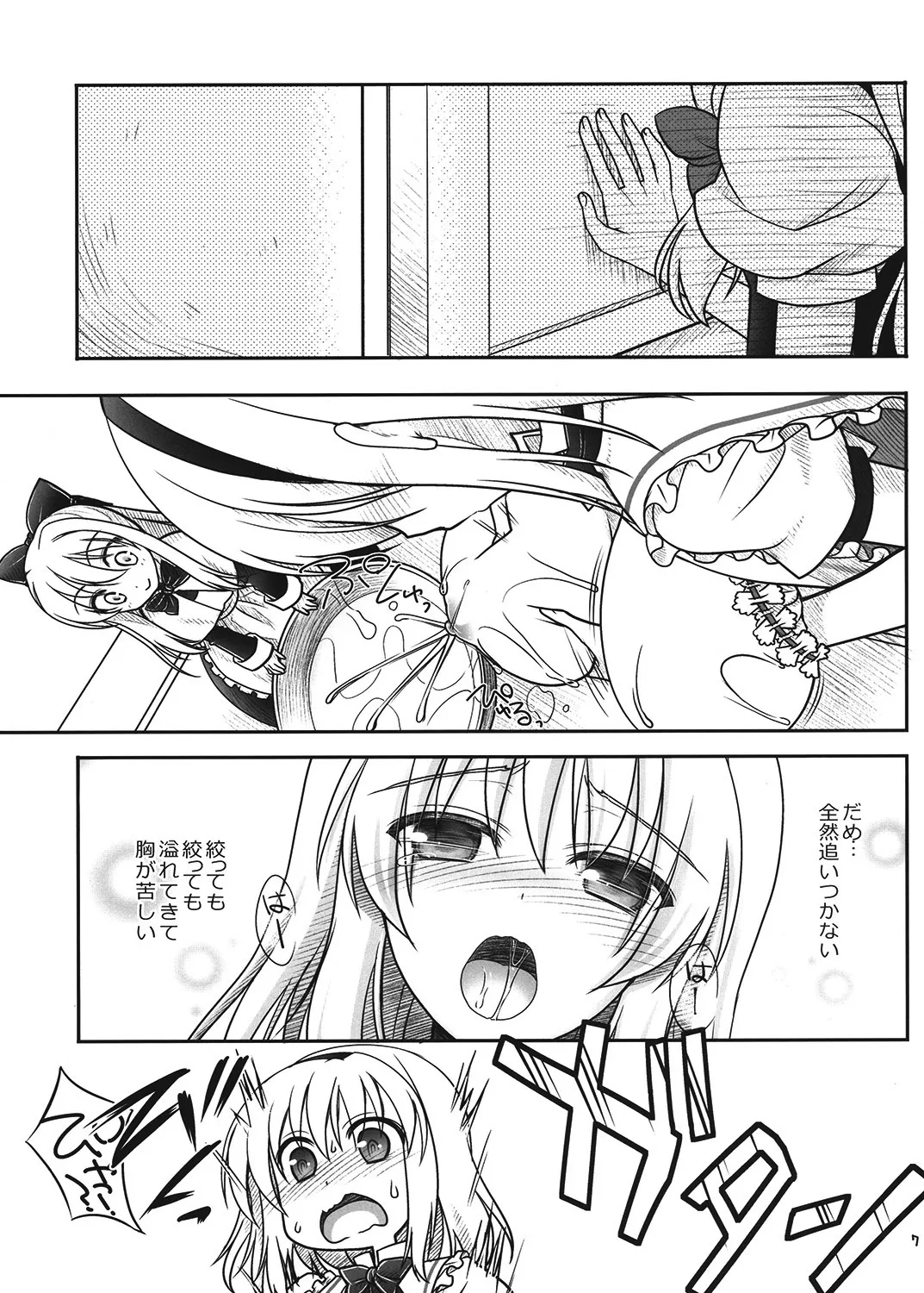 魔理沙とアリスが…っ! - page6