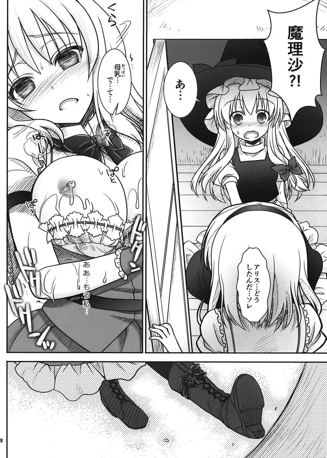 魔理沙とアリスが…っ! - page7