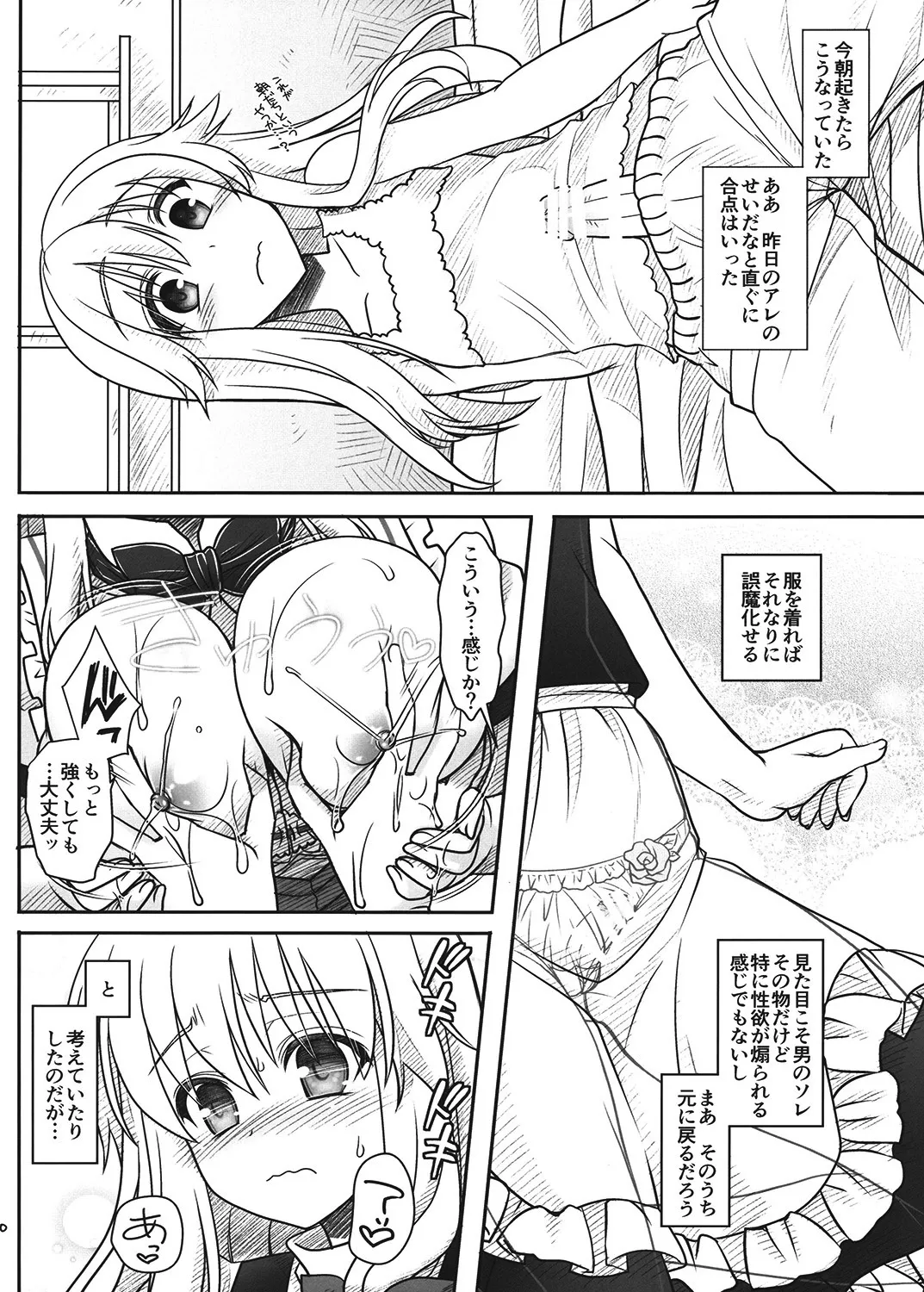 魔理沙とアリスが…っ! - page9
