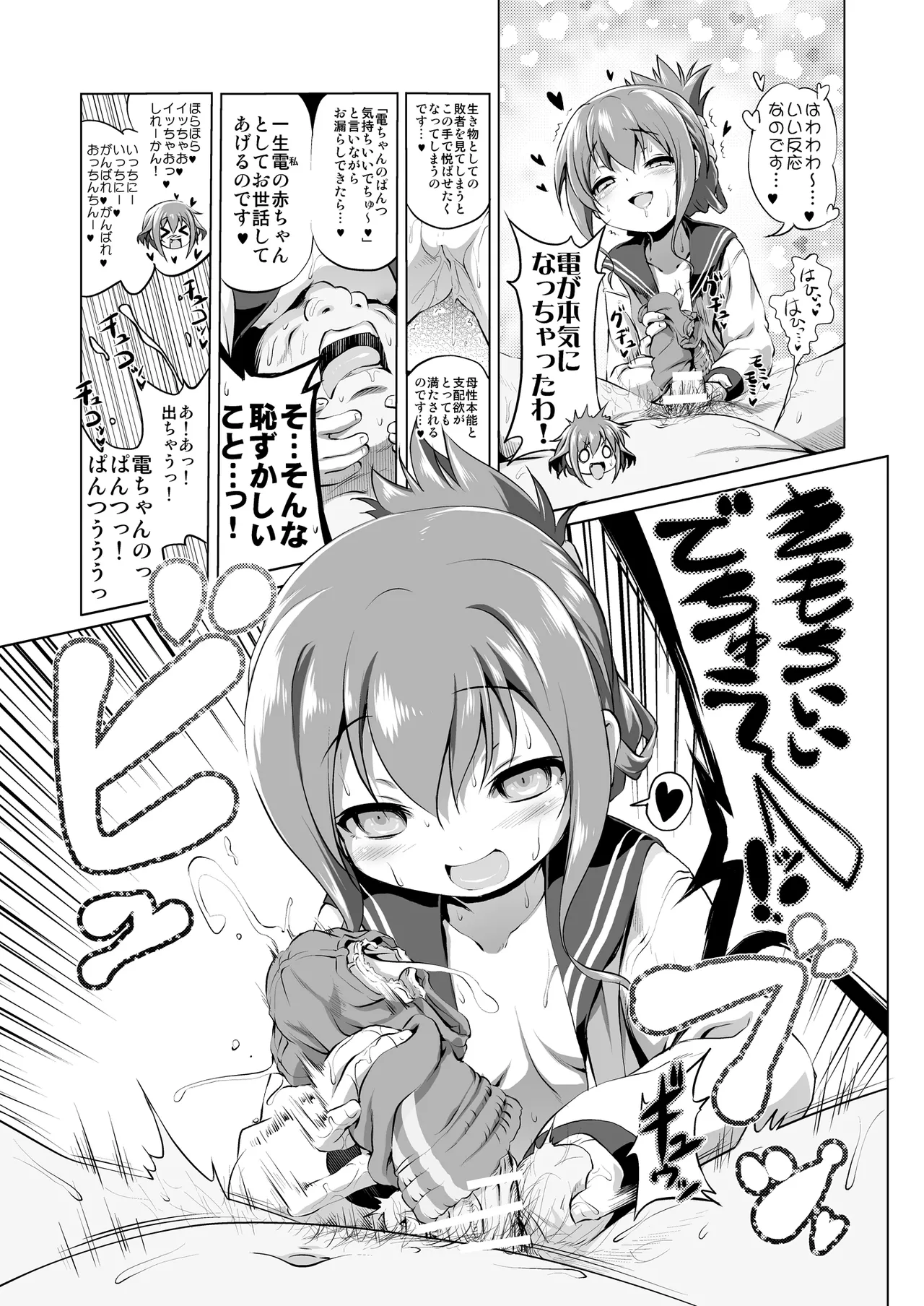 びゅーびゅーですとろいやーず! - page10