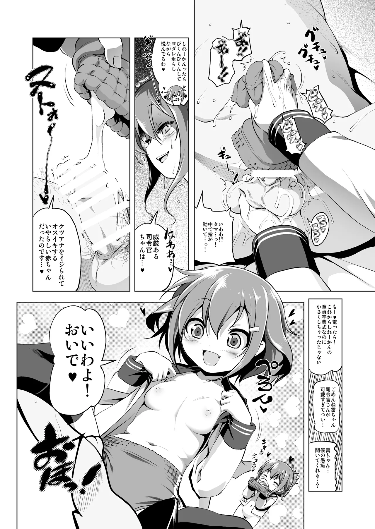 びゅーびゅーですとろいやーず! - page11