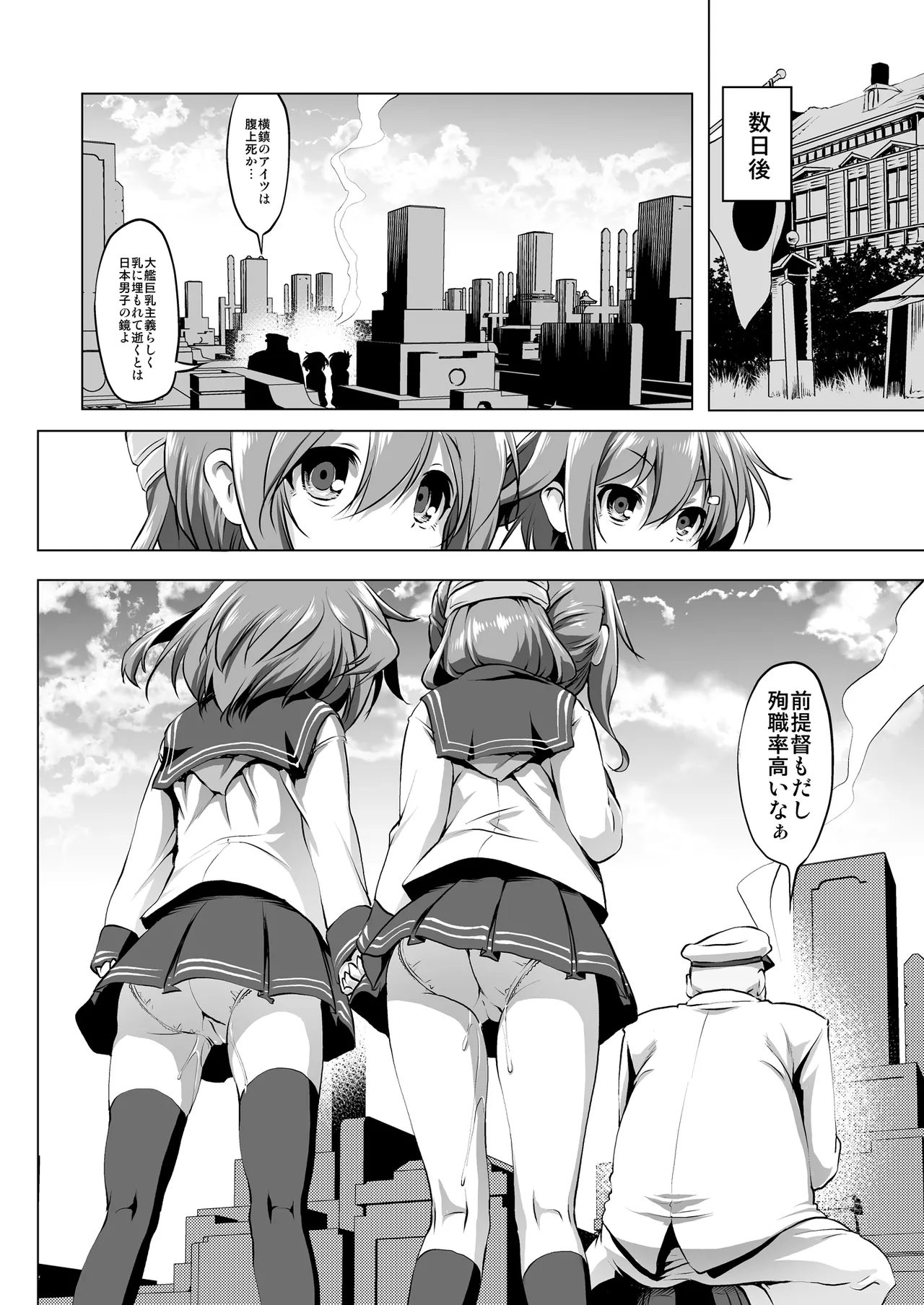 びゅーびゅーですとろいやーず! - page17