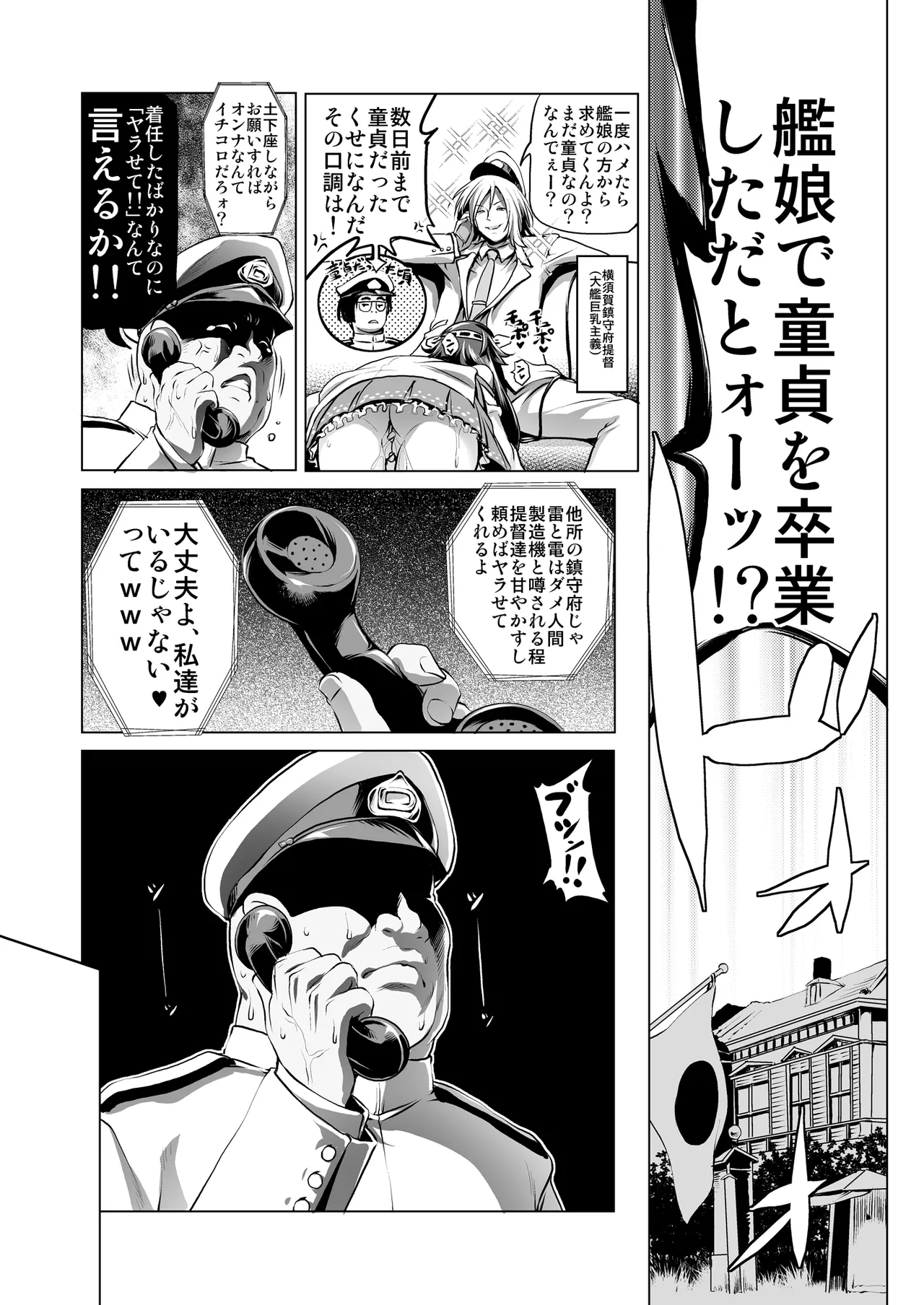 びゅーびゅーですとろいやーず! - page2