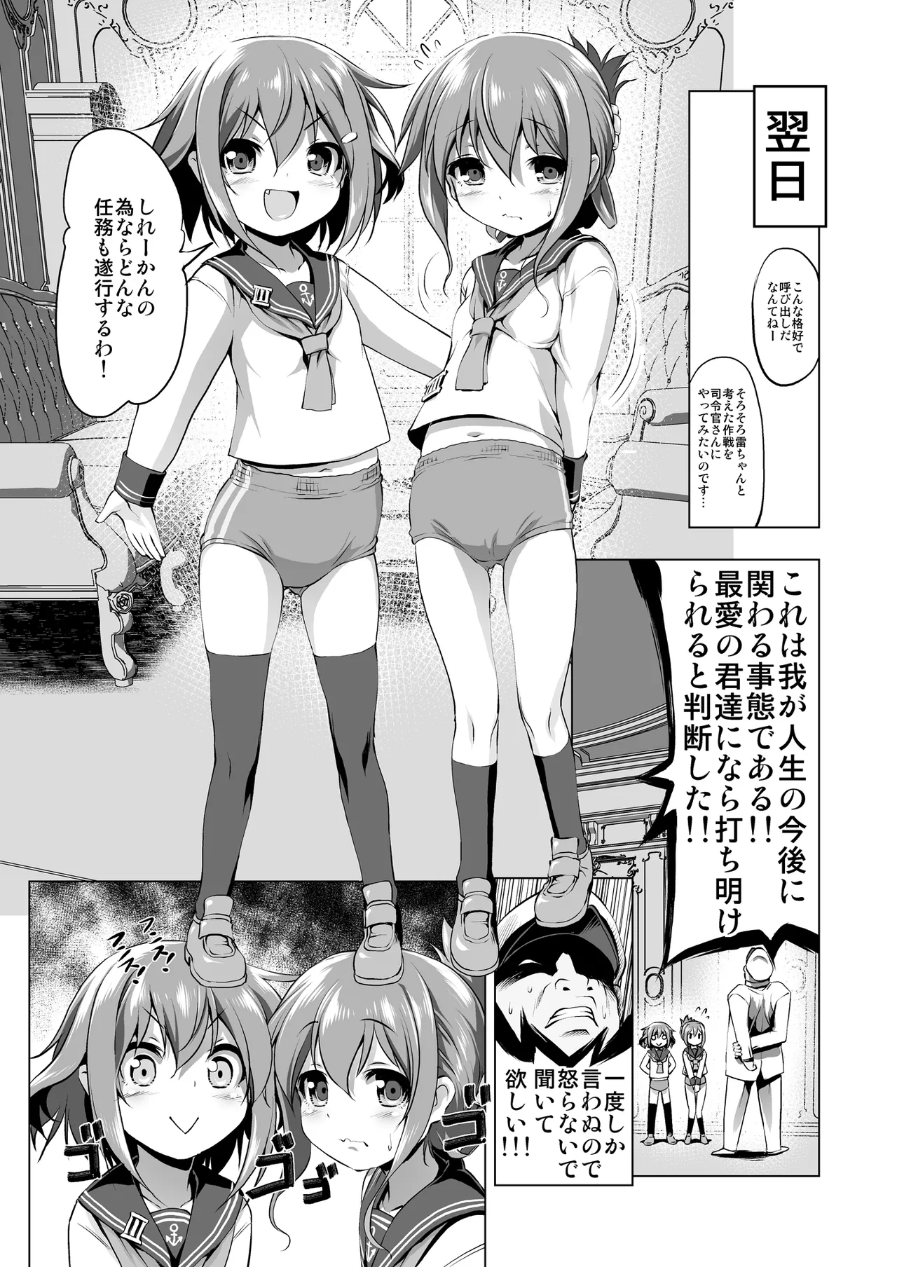 びゅーびゅーですとろいやーず! - page3