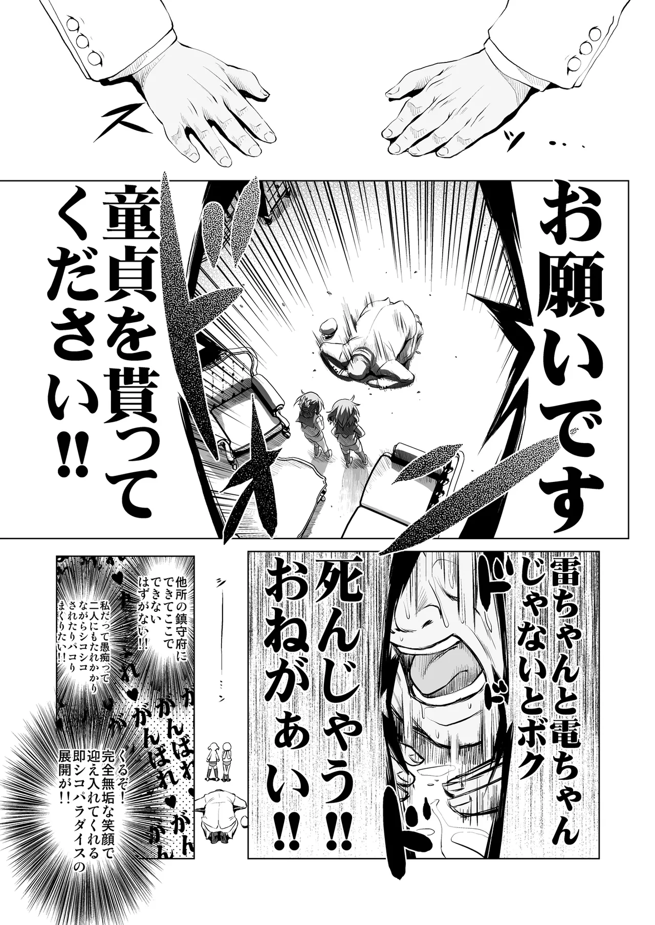 びゅーびゅーですとろいやーず! - page4