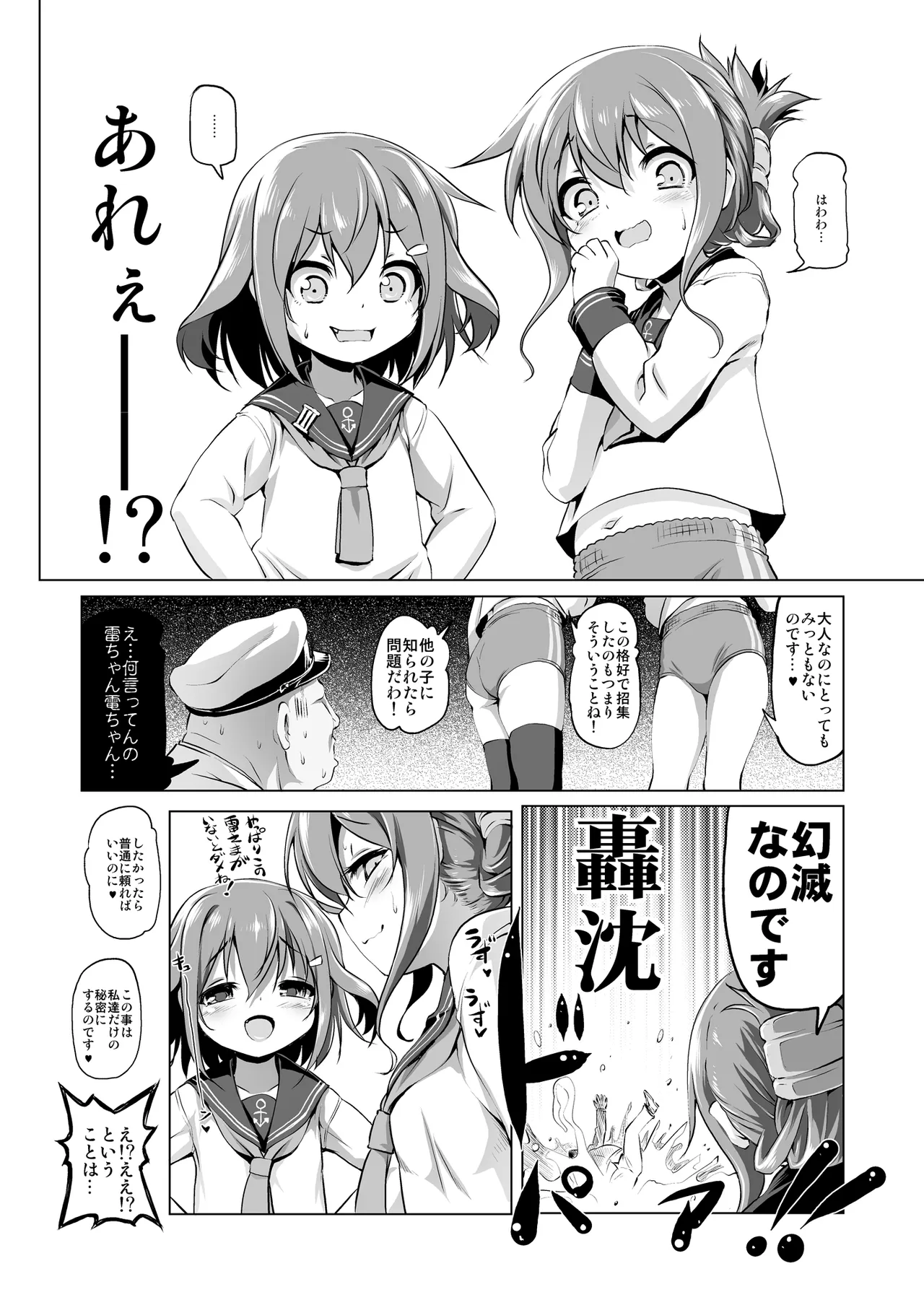 びゅーびゅーですとろいやーず! - page5