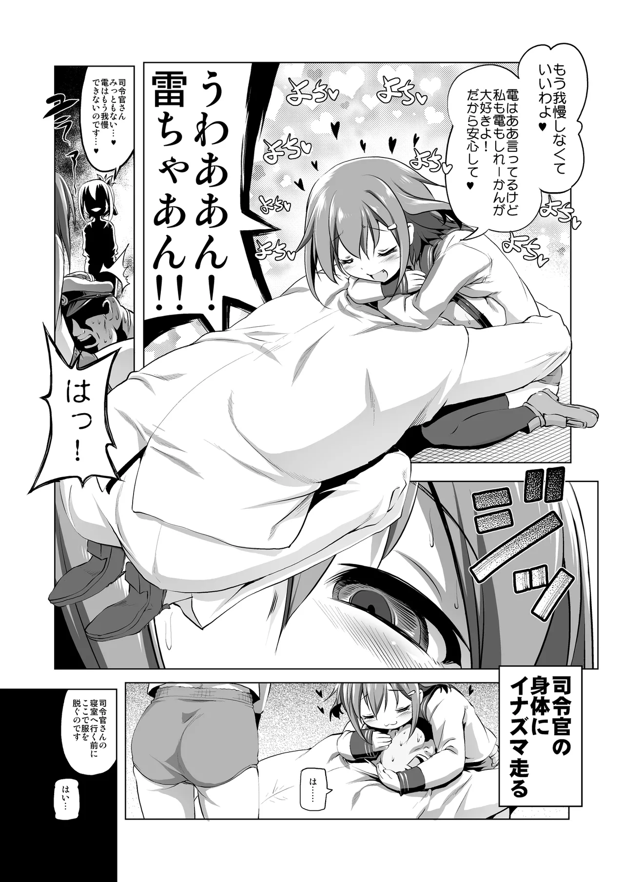 びゅーびゅーですとろいやーず! - page6