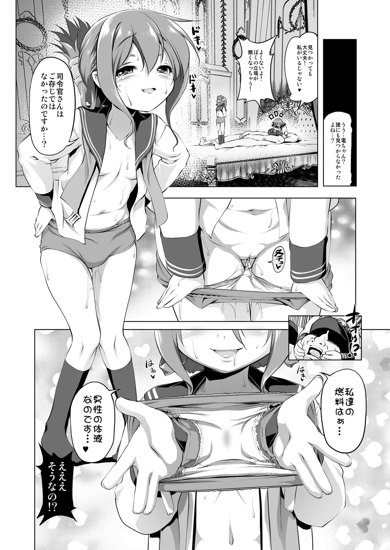 びゅーびゅーですとろいやーず! - page7