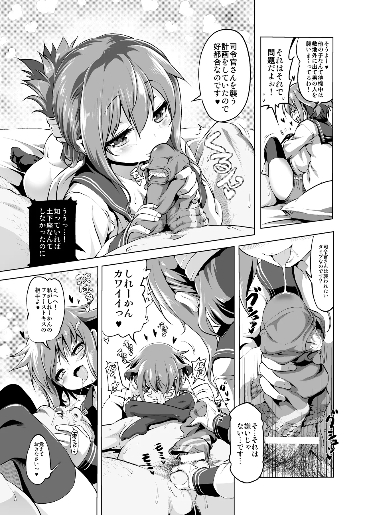 びゅーびゅーですとろいやーず! - page8