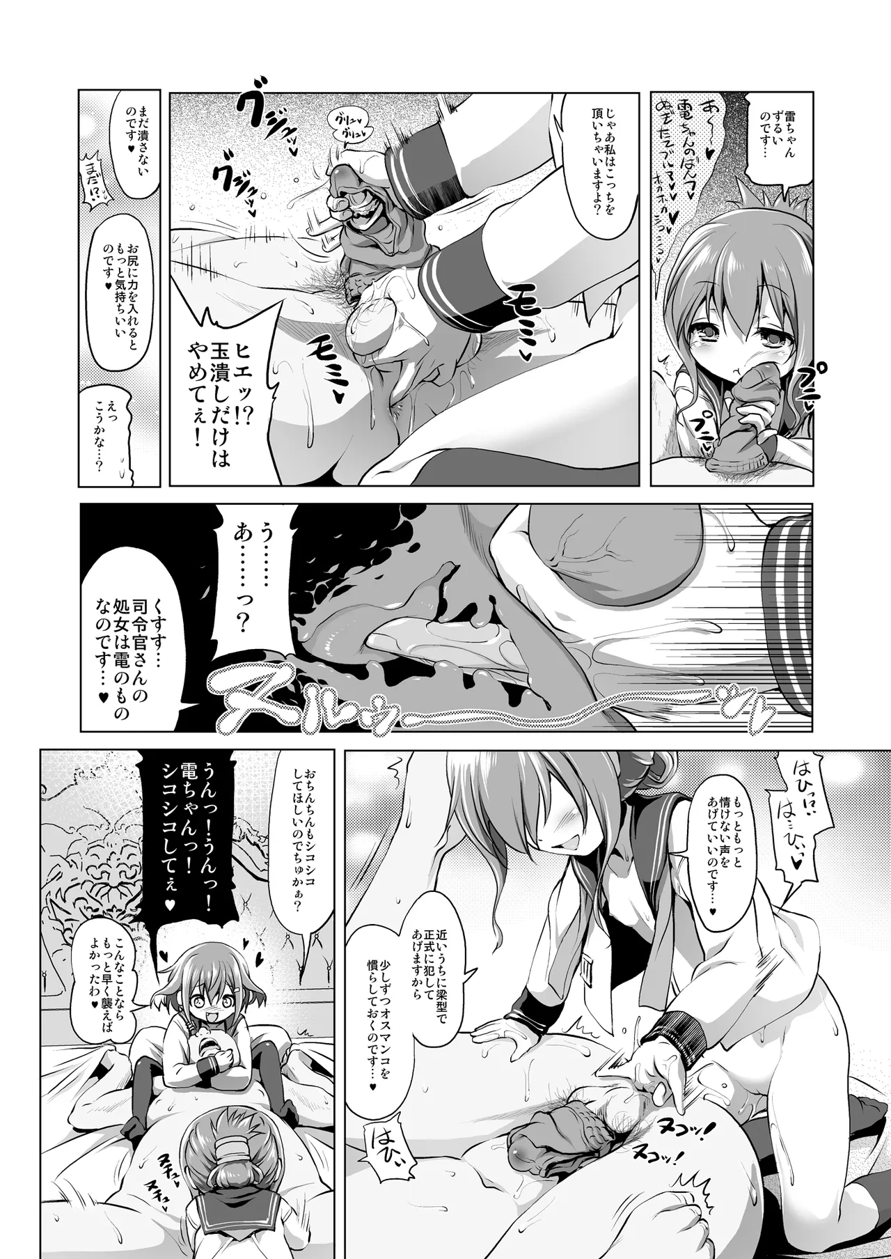 びゅーびゅーですとろいやーず! - page9