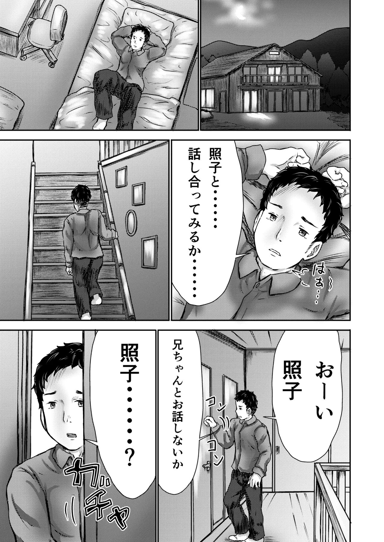 屋根裏「変態」ロンパールーム - page10