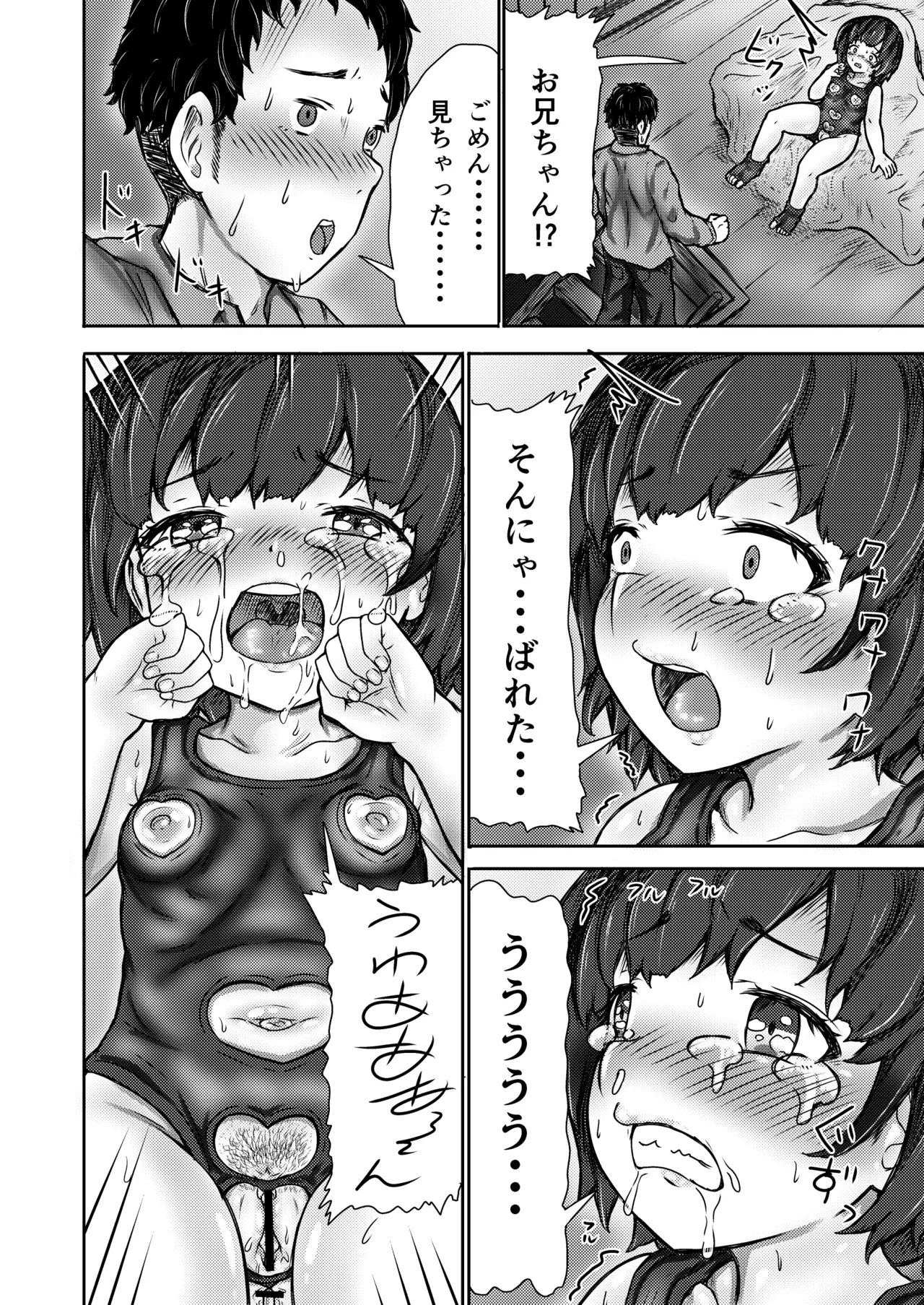屋根裏「変態」ロンパールーム - page15