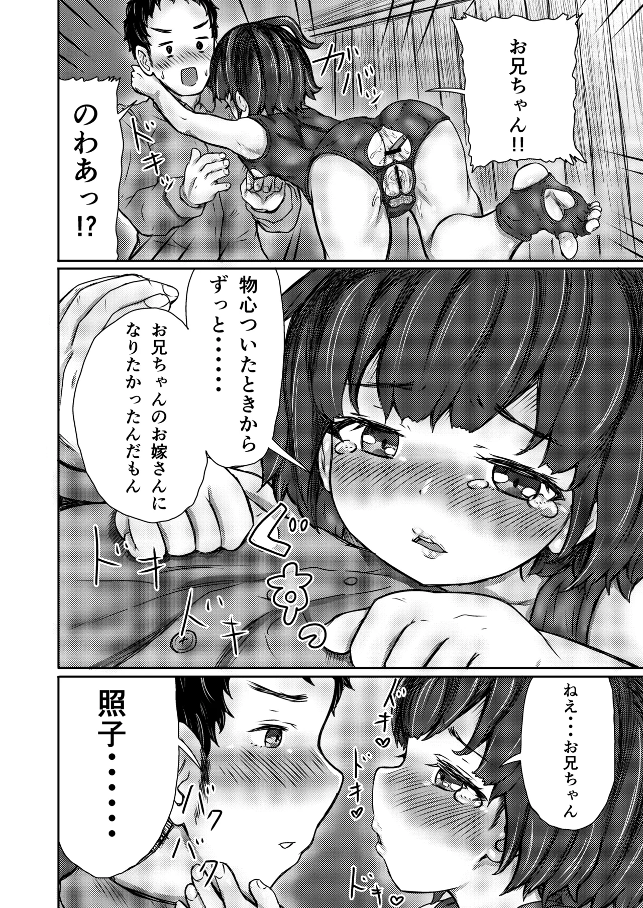 屋根裏「変態」ロンパールーム - page17