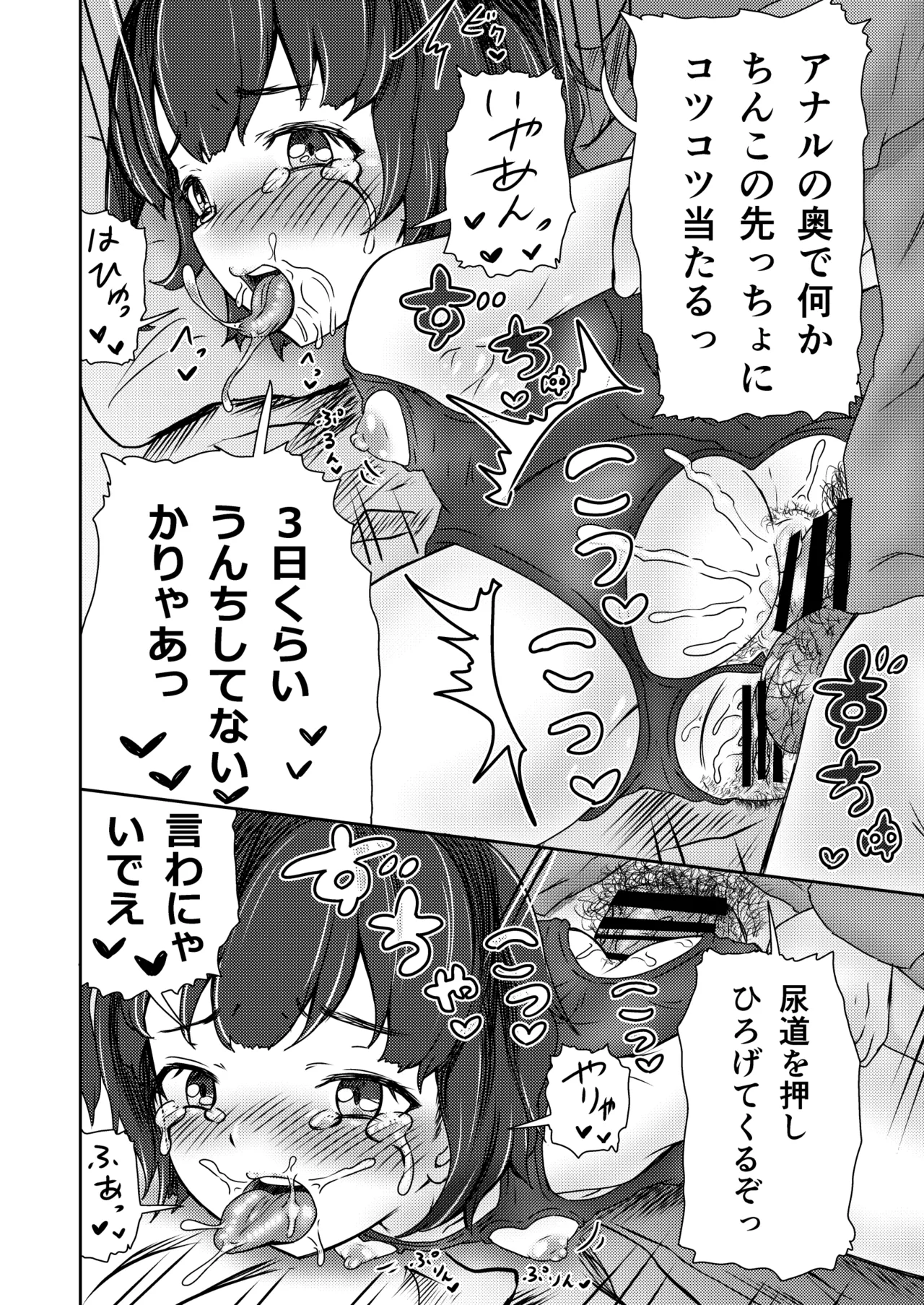 屋根裏「変態」ロンパールーム - page25