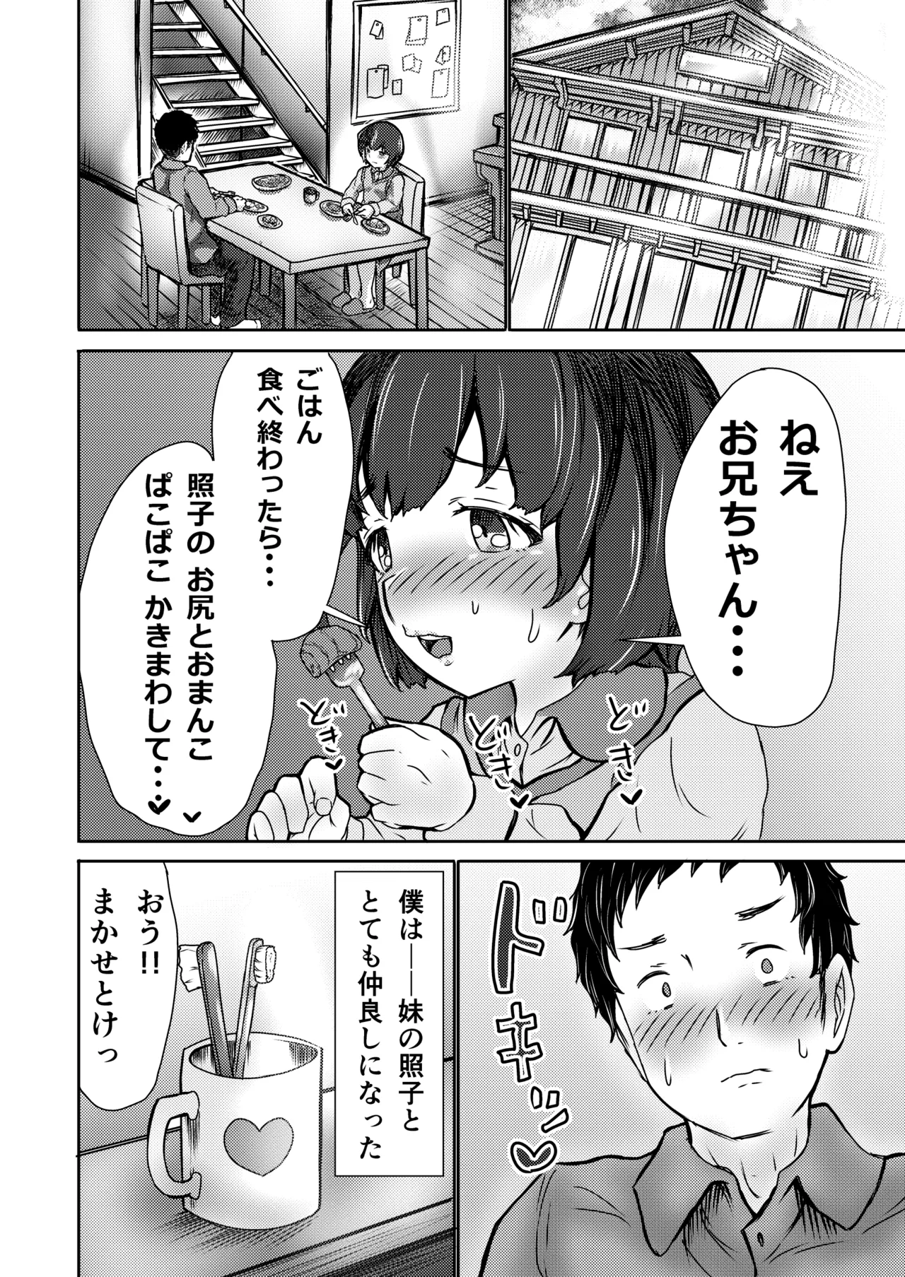 屋根裏「変態」ロンパールーム - page31