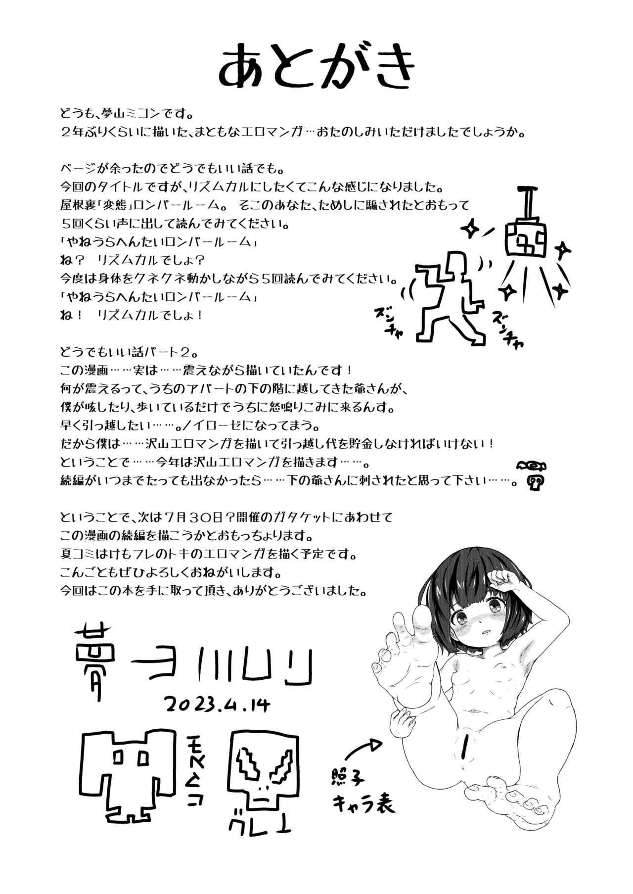 屋根裏「変態」ロンパールーム - page32