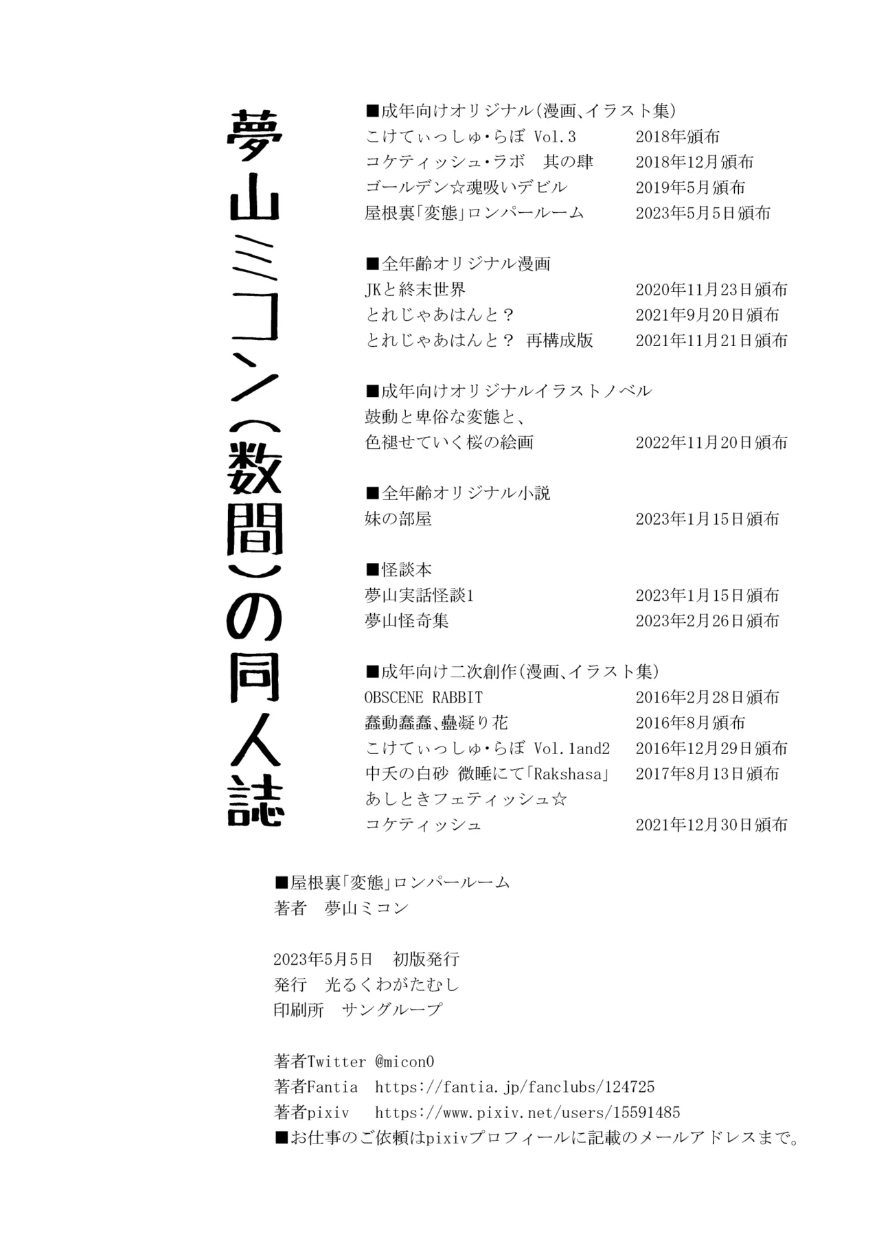 屋根裏「変態」ロンパールーム - page33