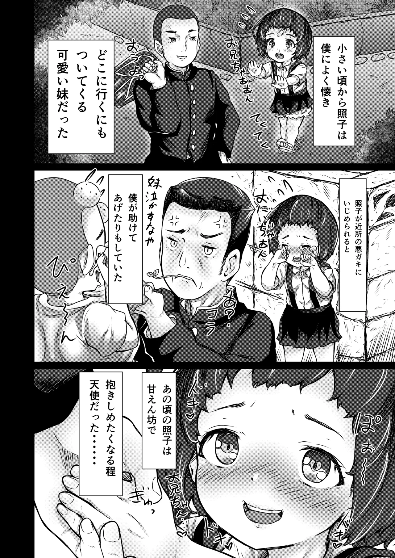 屋根裏「変態」ロンパールーム - page5