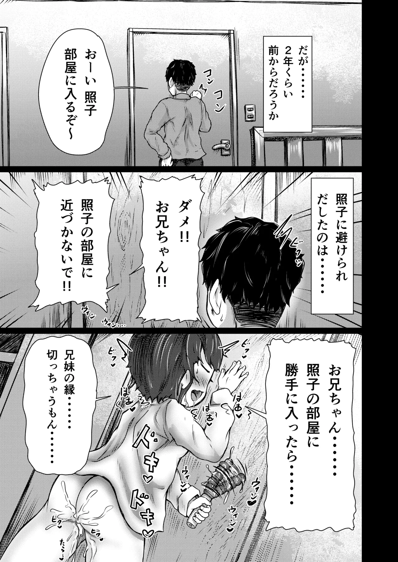 屋根裏「変態」ロンパールーム - page6