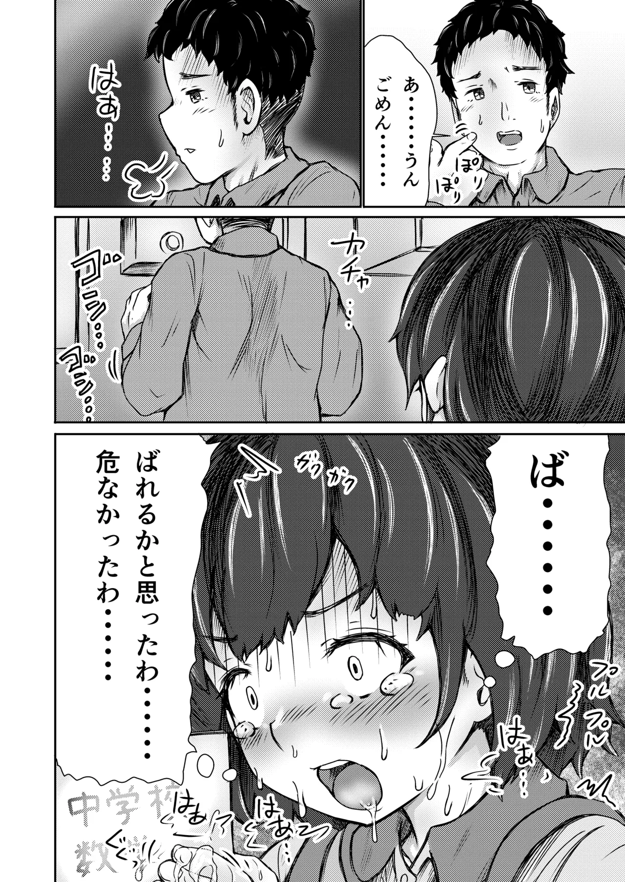 屋根裏「変態」ロンパールーム - page9