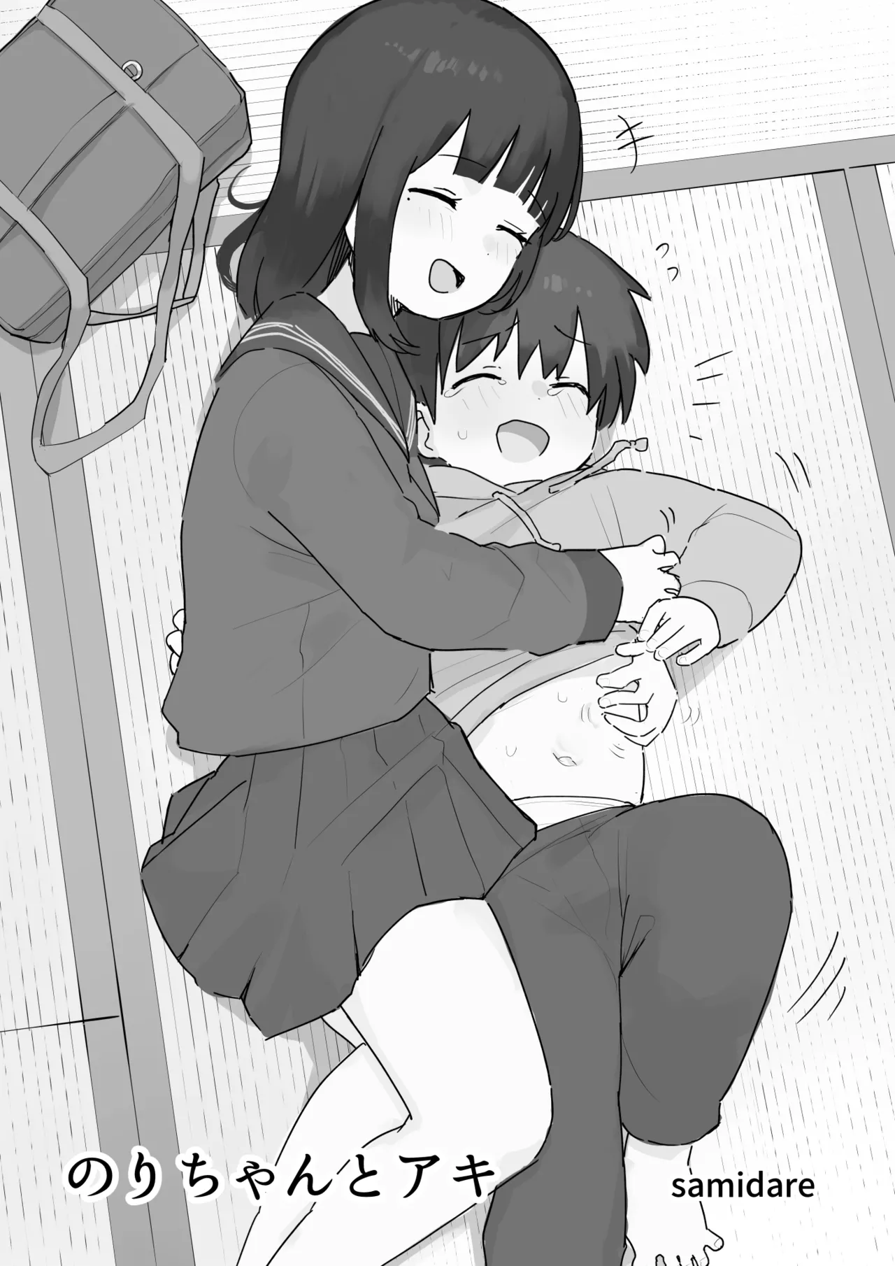 のりちゃんとアキ