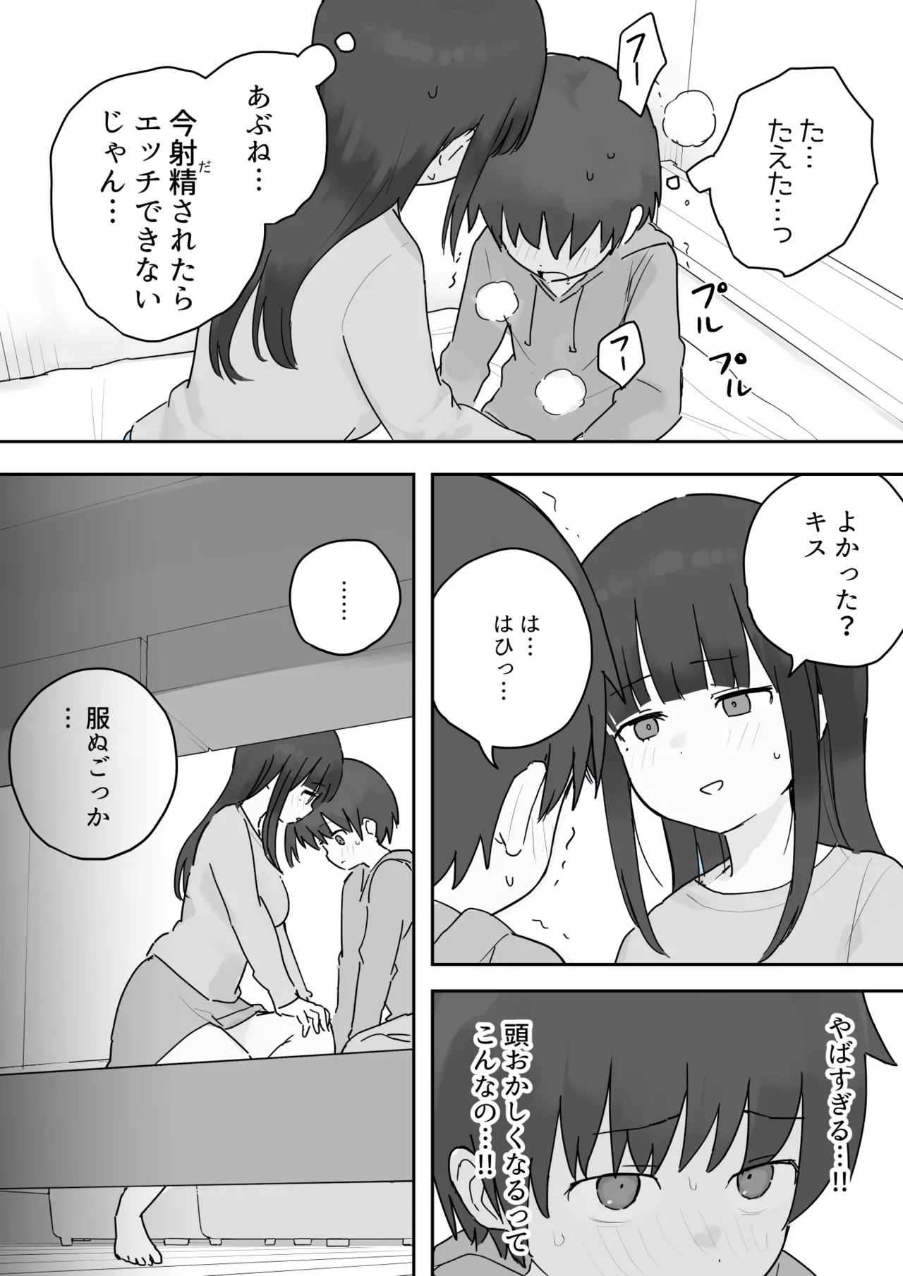のりちゃんとアキ - page10