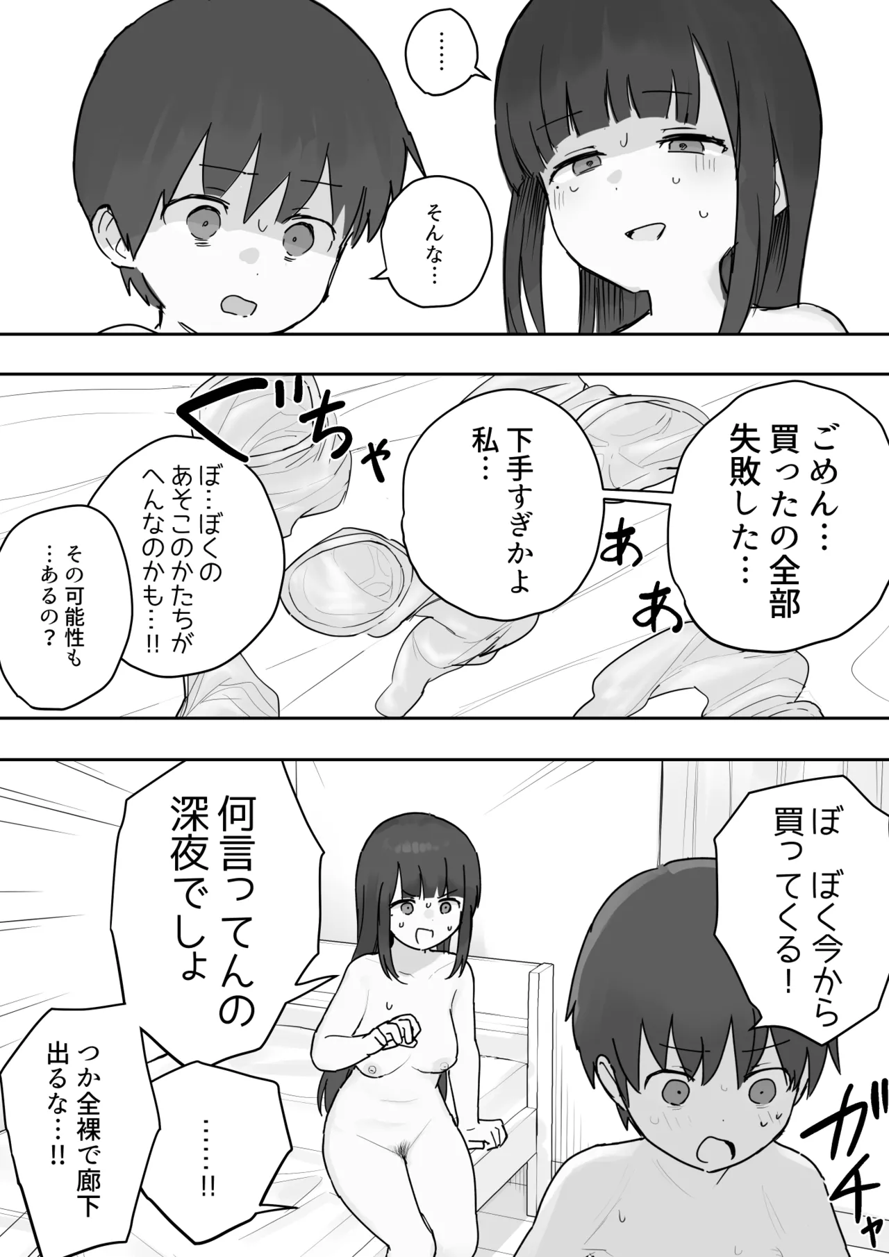 のりちゃんとアキ - page14