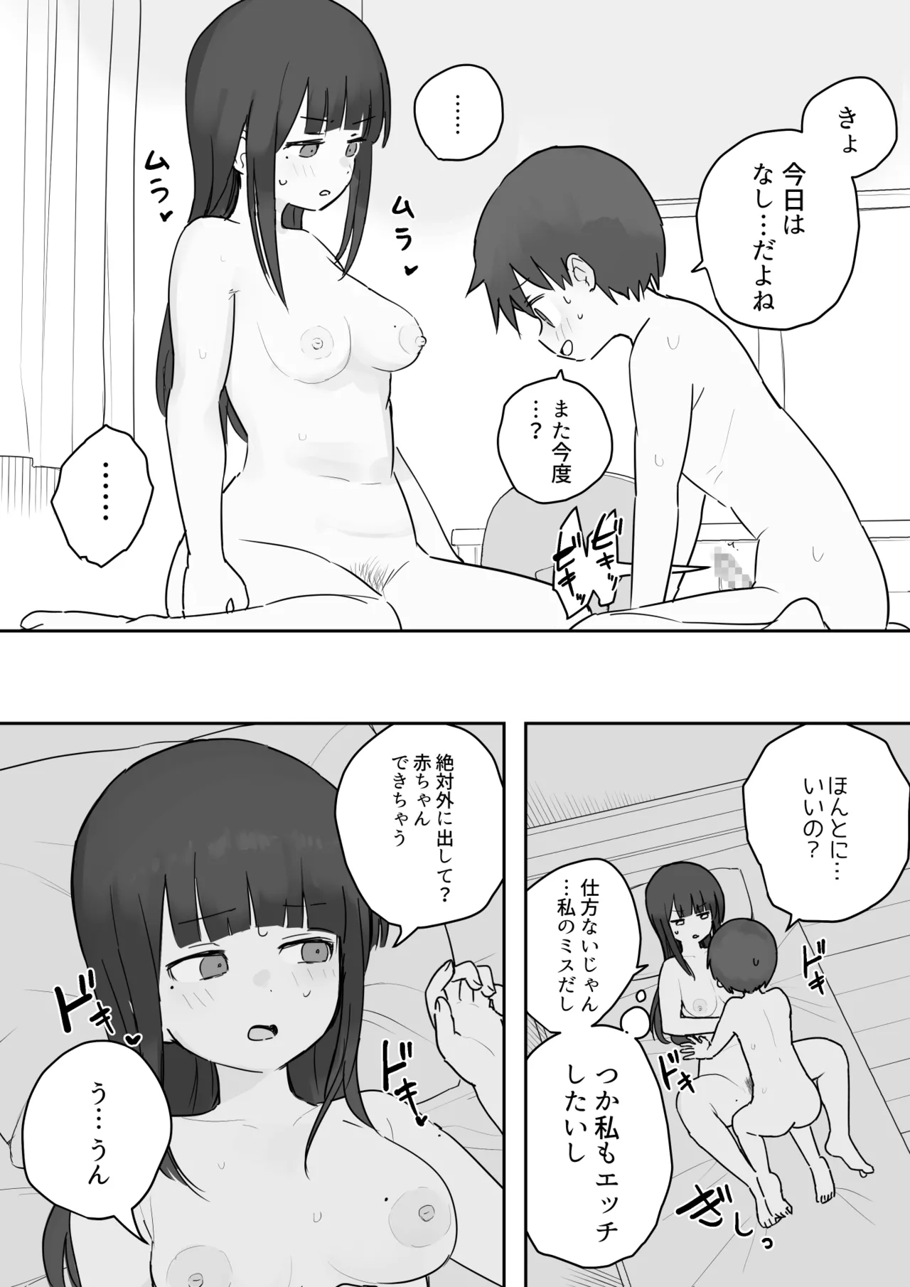 のりちゃんとアキ - page15