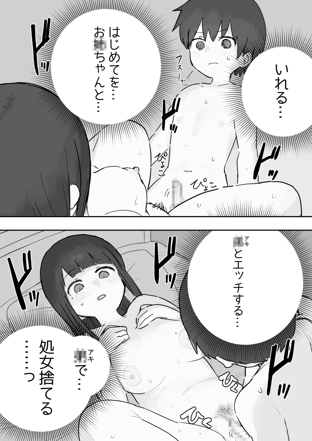 のりちゃんとアキ - page16