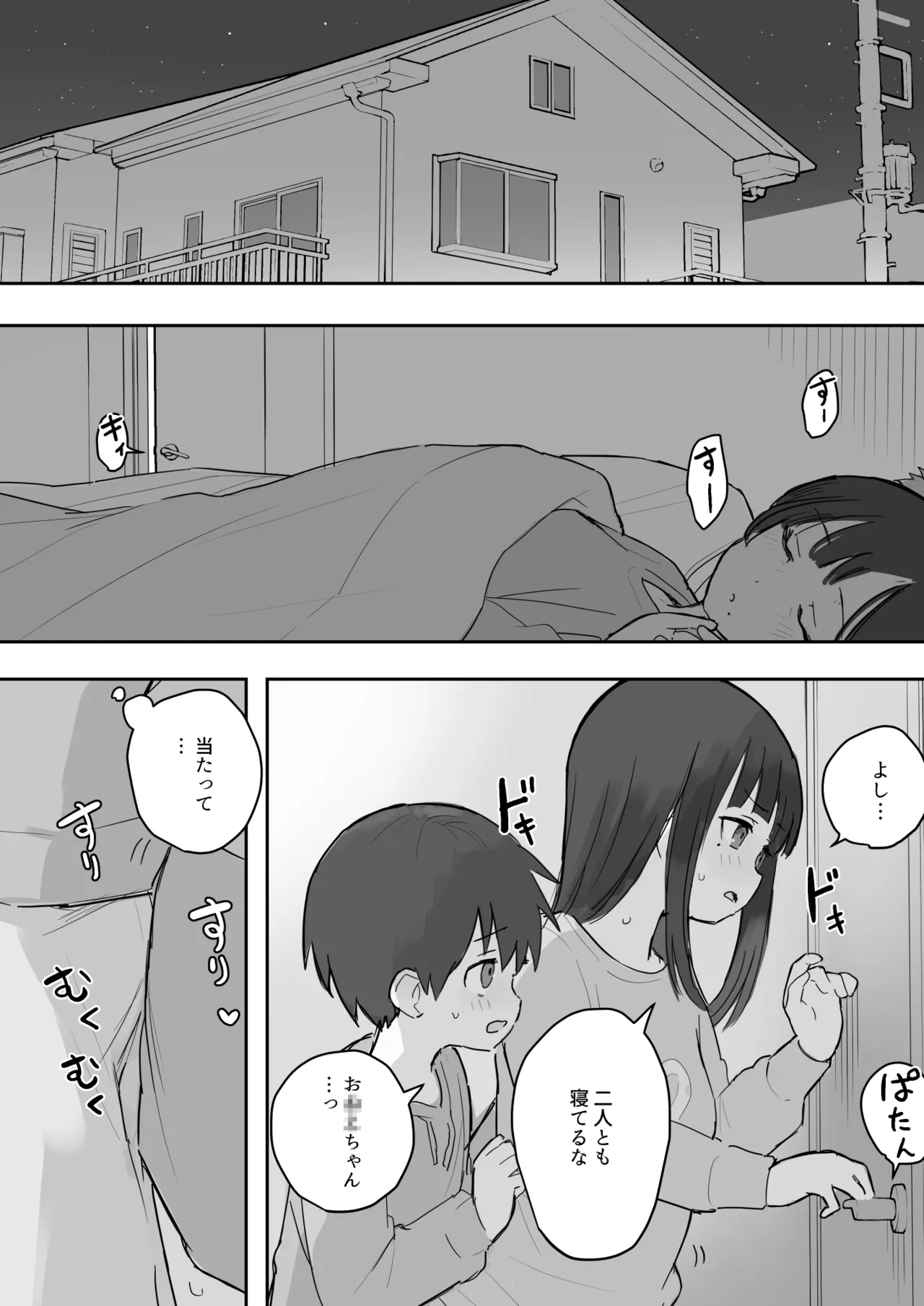 のりちゃんとアキ - page2
