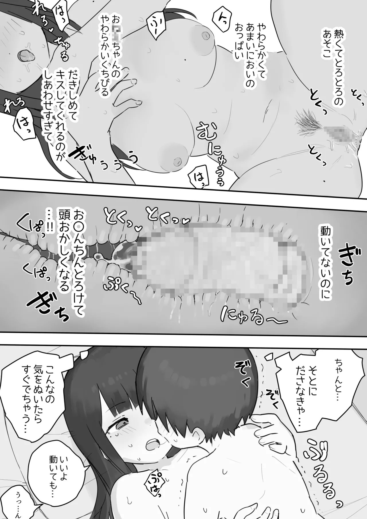 のりちゃんとアキ - page20