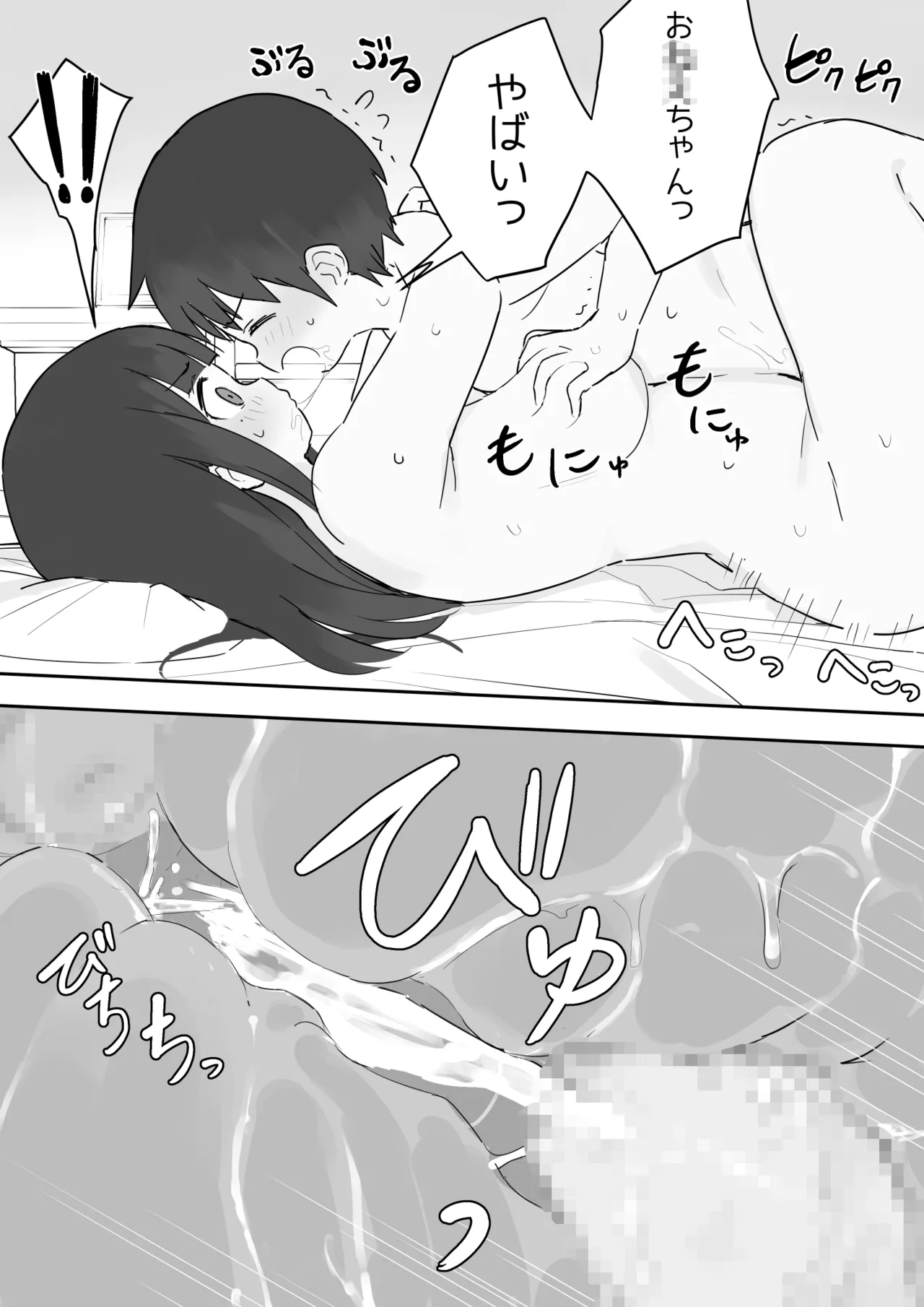 のりちゃんとアキ - page23