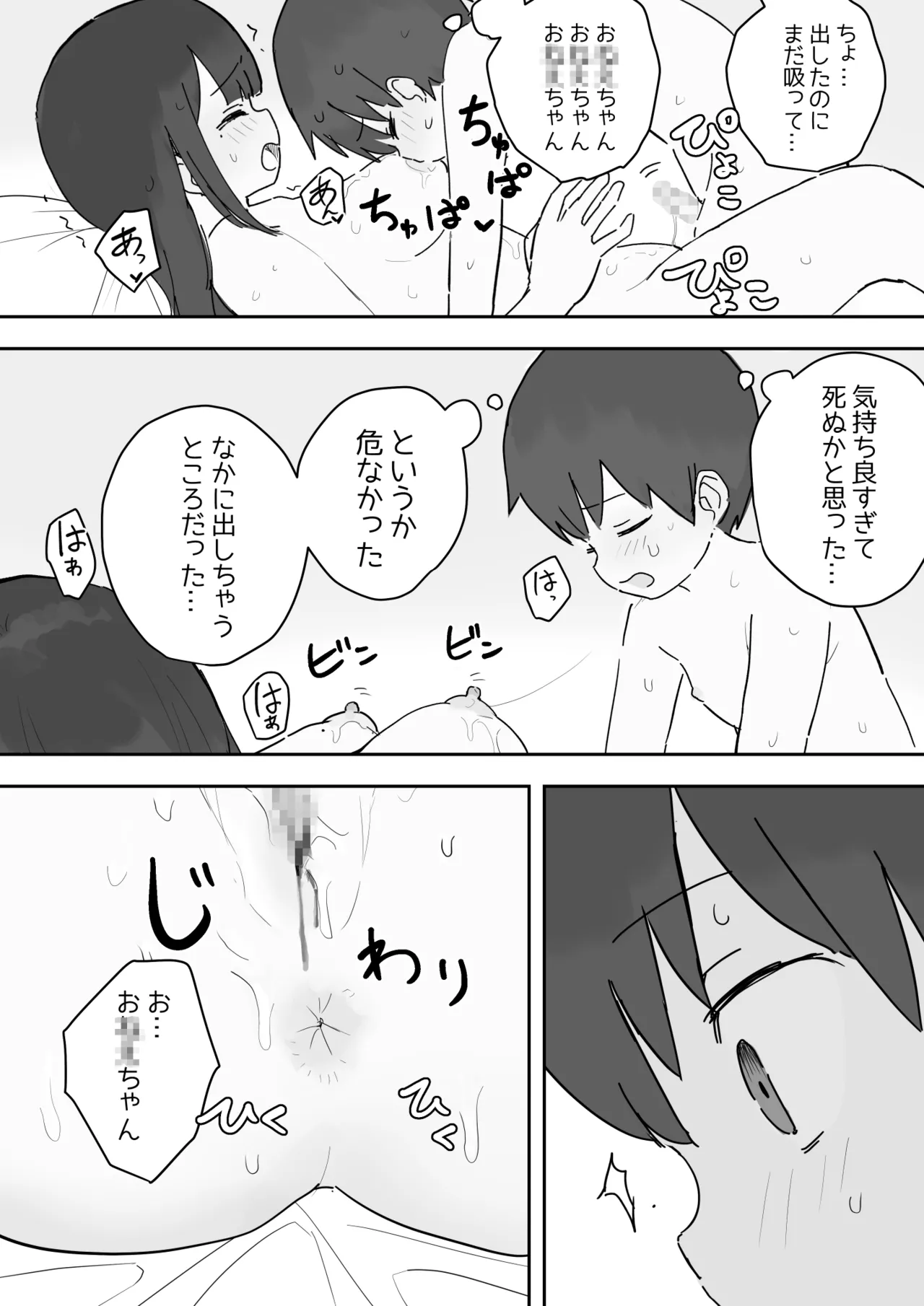 のりちゃんとアキ - page26