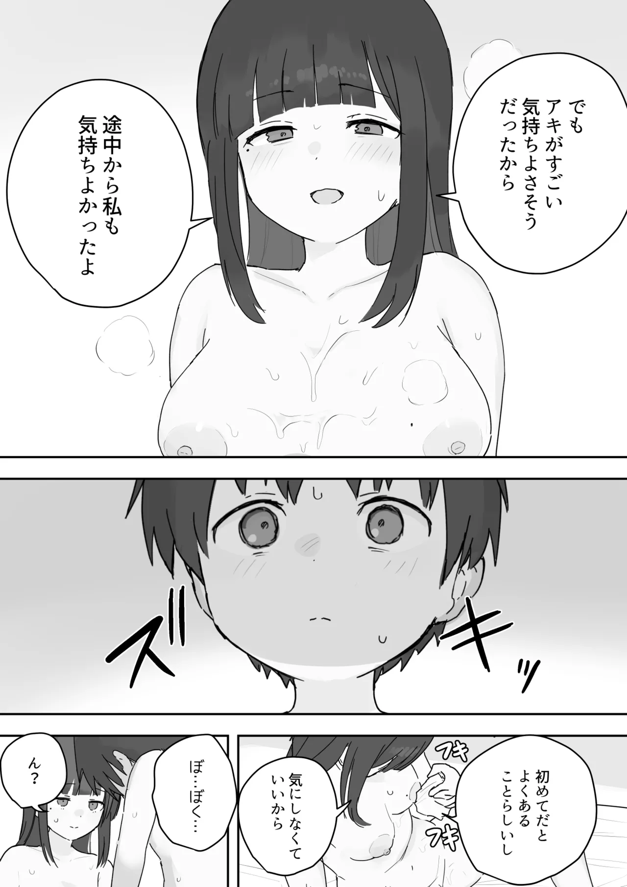 のりちゃんとアキ - page28
