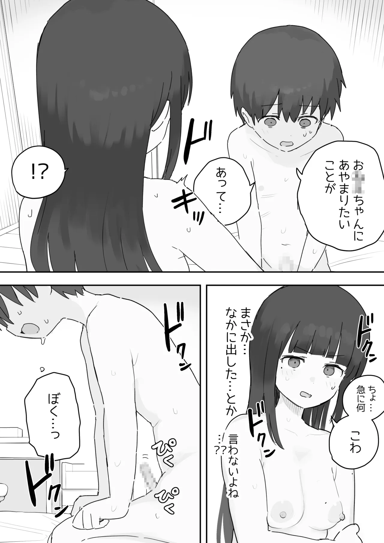 のりちゃんとアキ - page29