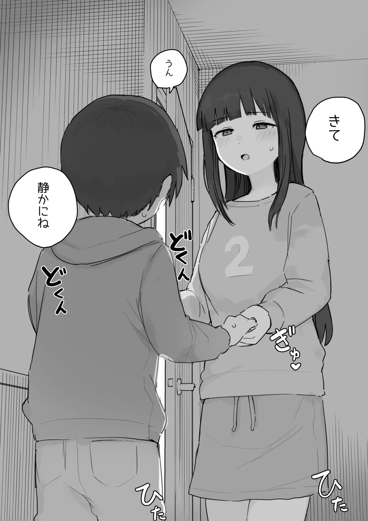 のりちゃんとアキ - page3