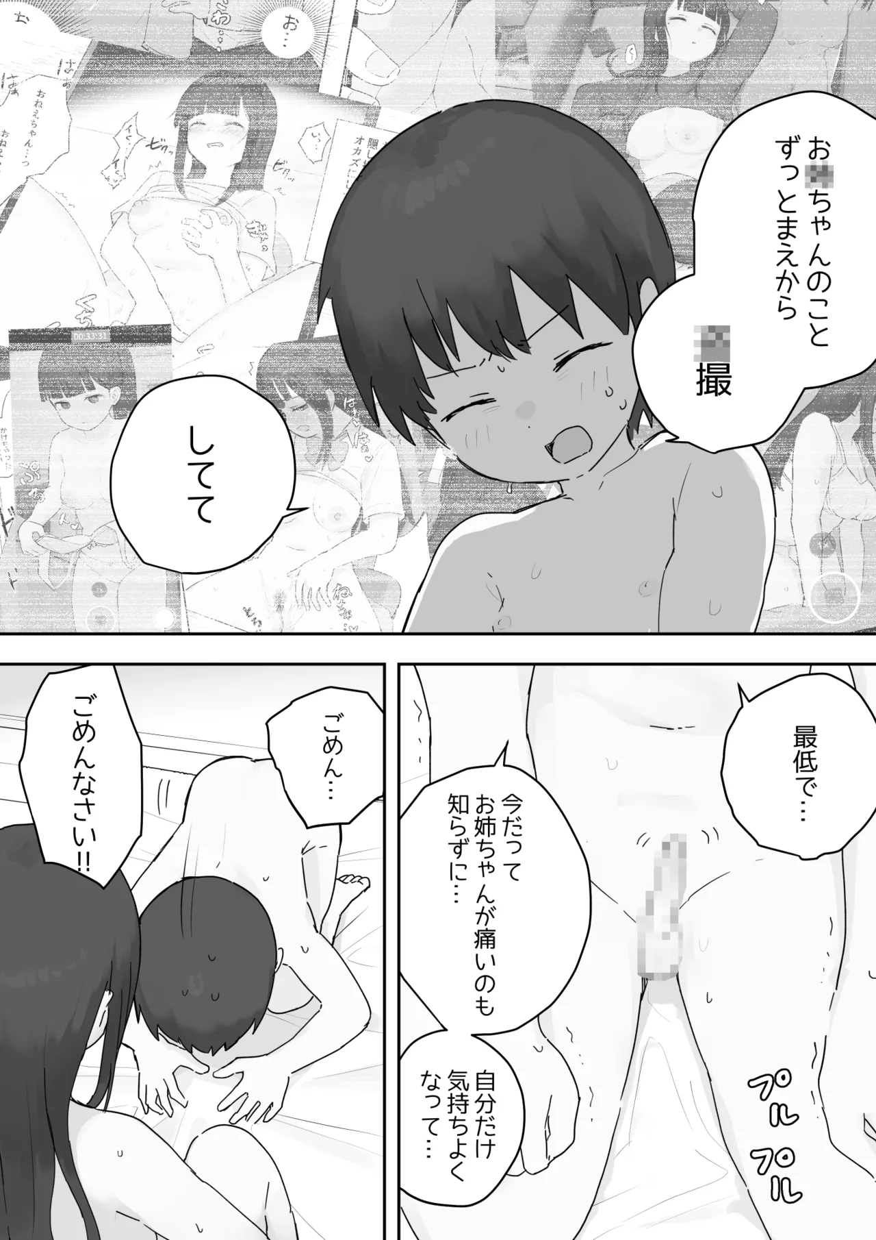 のりちゃんとアキ - page30