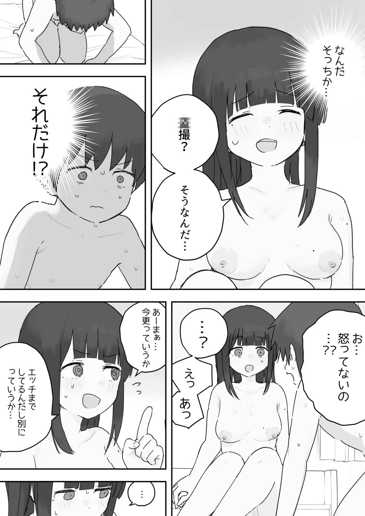 のりちゃんとアキ - page31