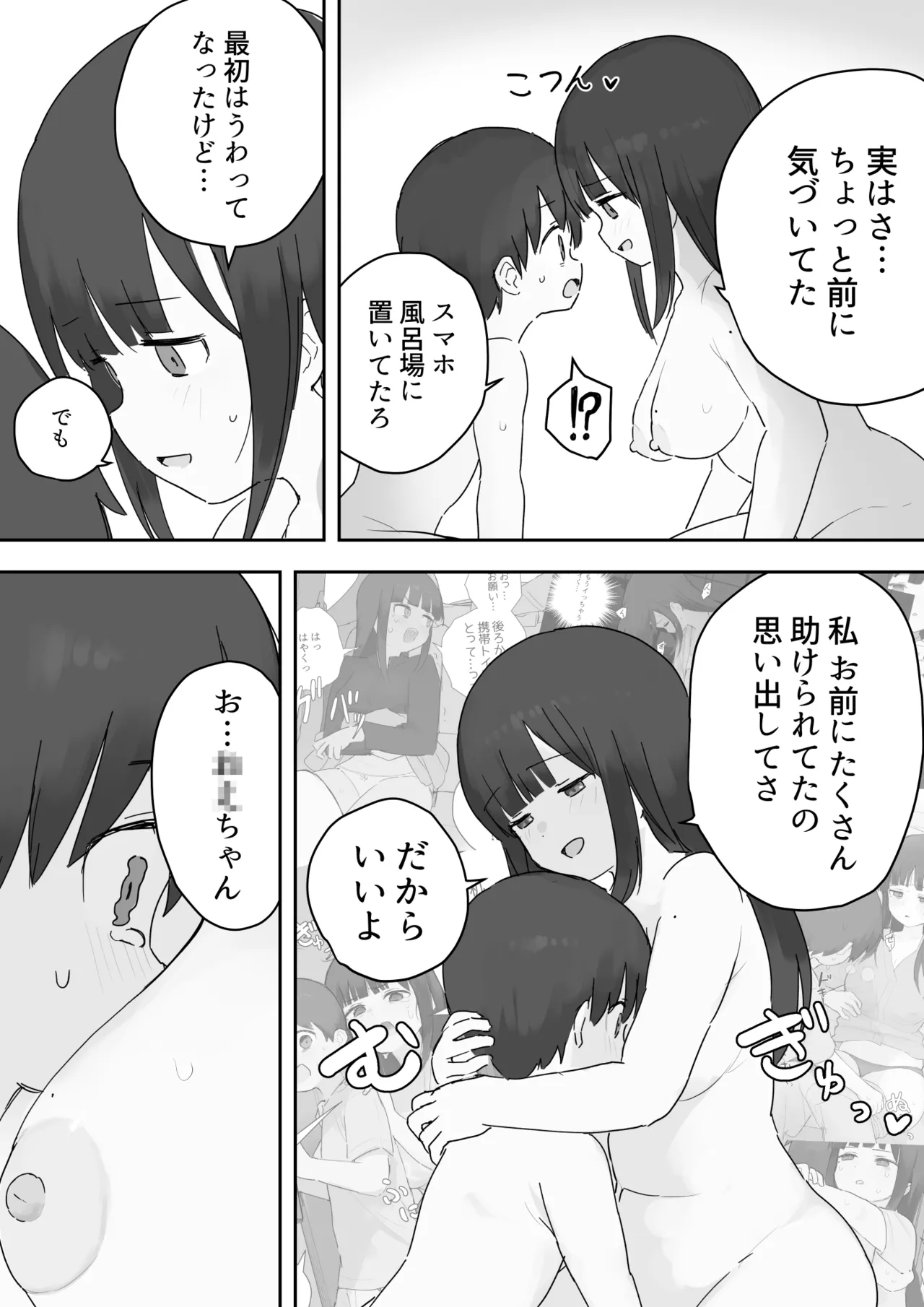 のりちゃんとアキ - page32