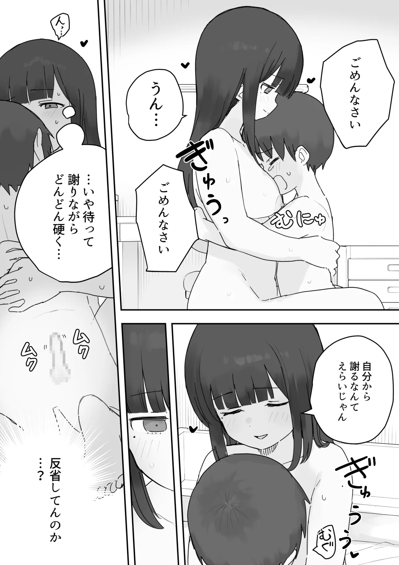 のりちゃんとアキ - page33
