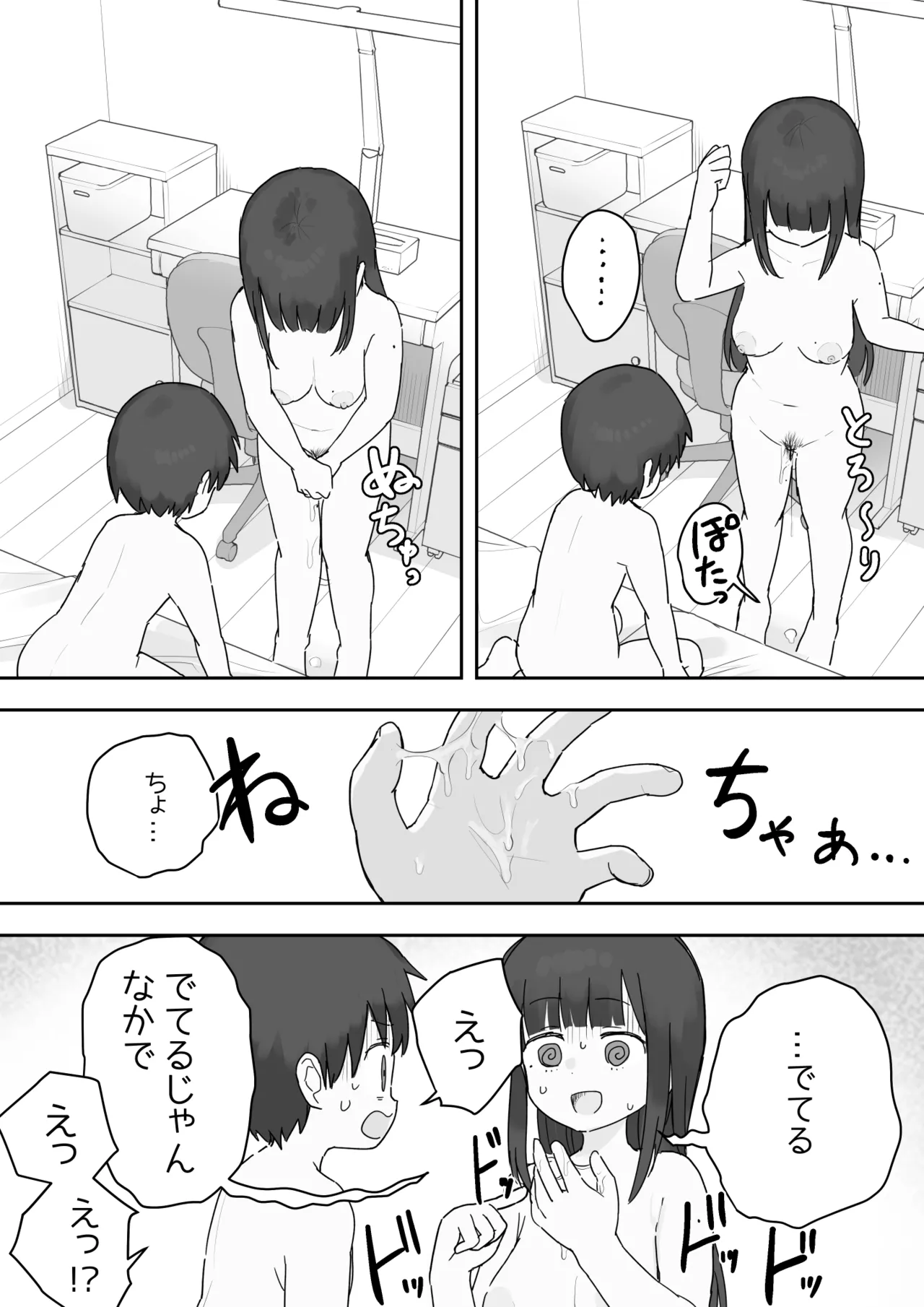 のりちゃんとアキ - page35