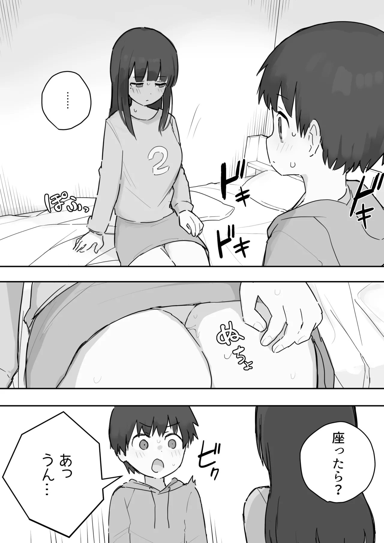 のりちゃんとアキ - page4