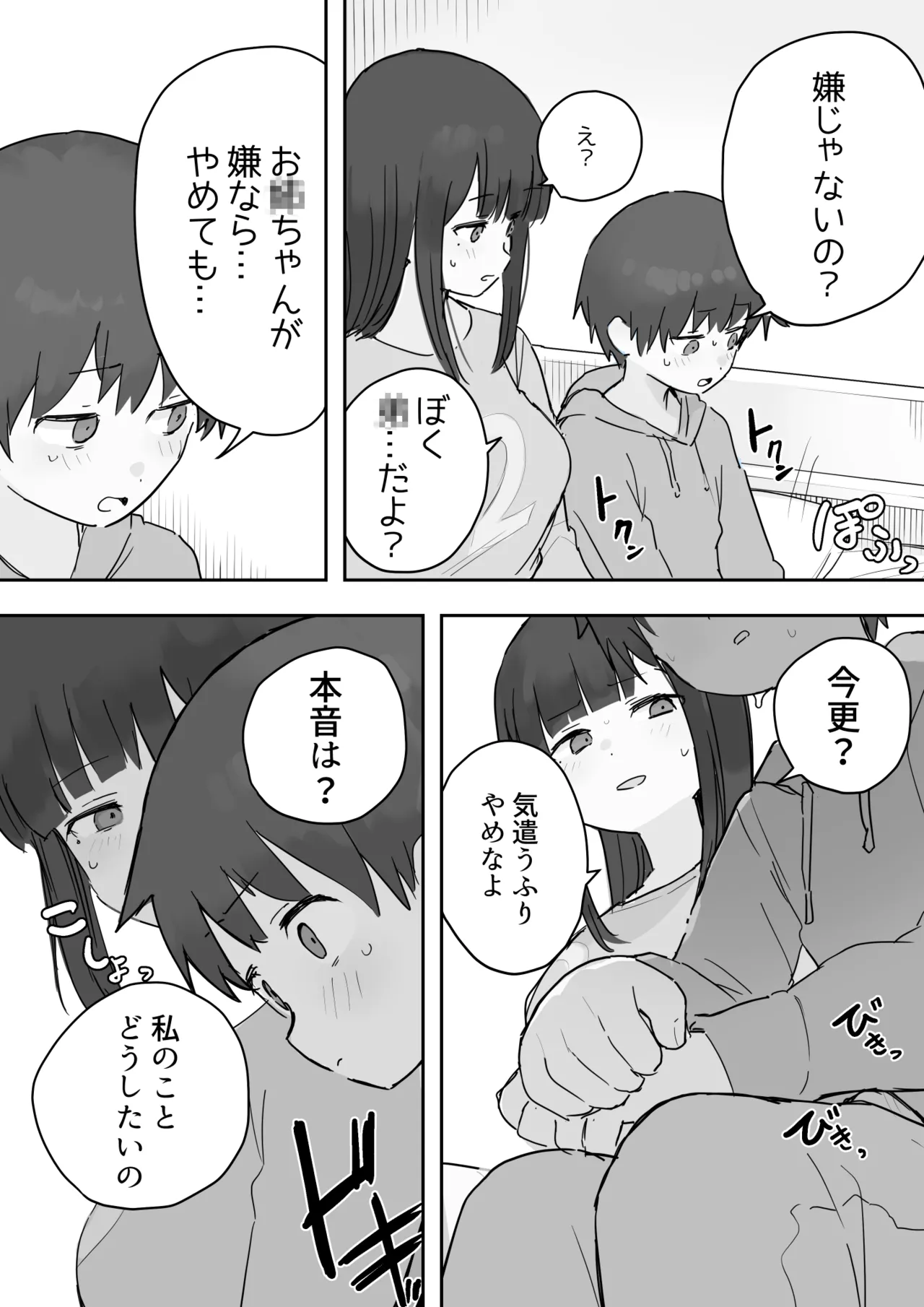 のりちゃんとアキ - page5