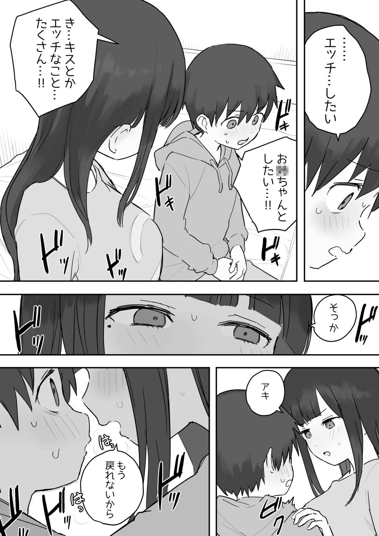 のりちゃんとアキ - page6