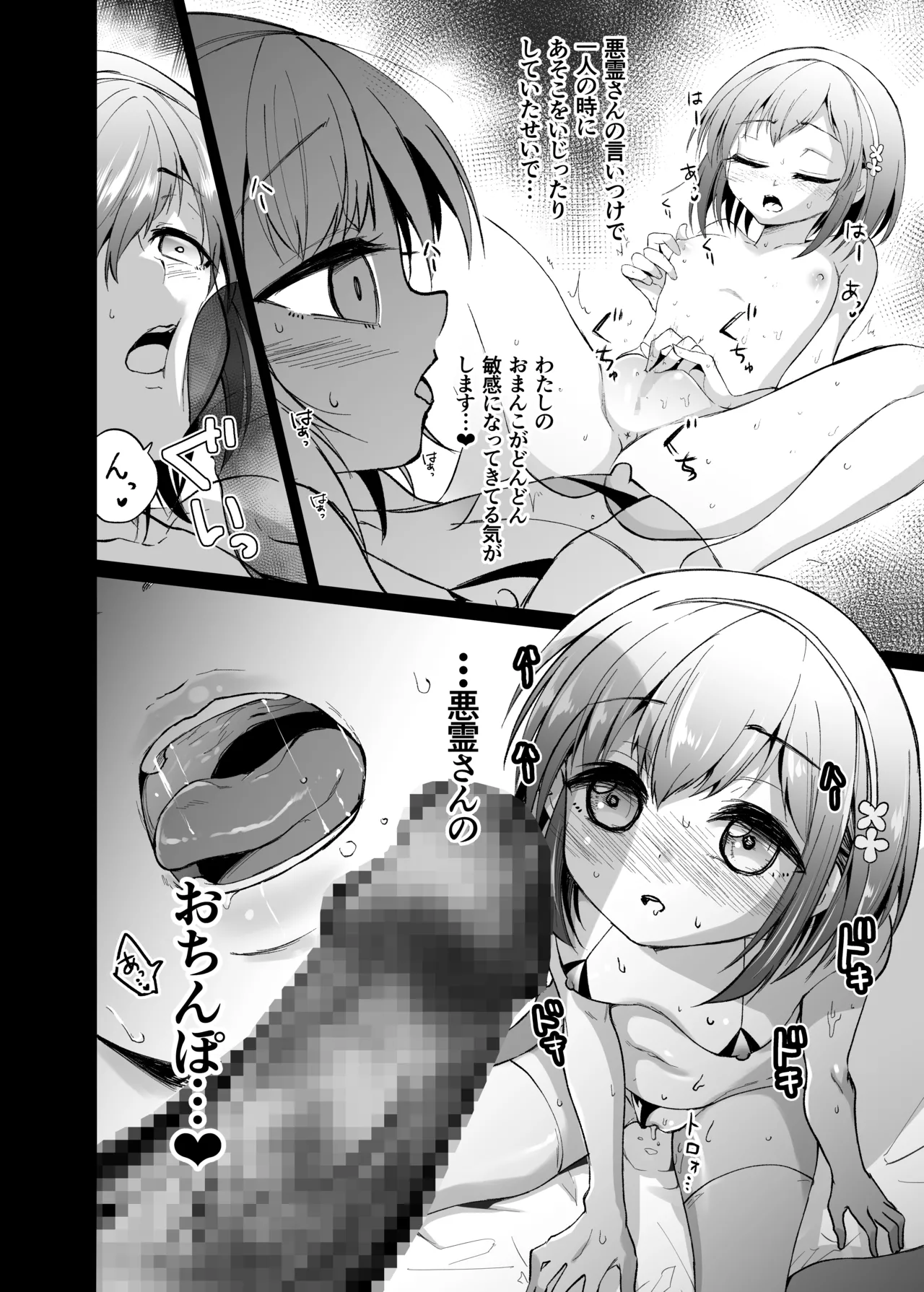 幽霊さんと変態ロリセックスでおこづかいを貰う仕事をしています - page12