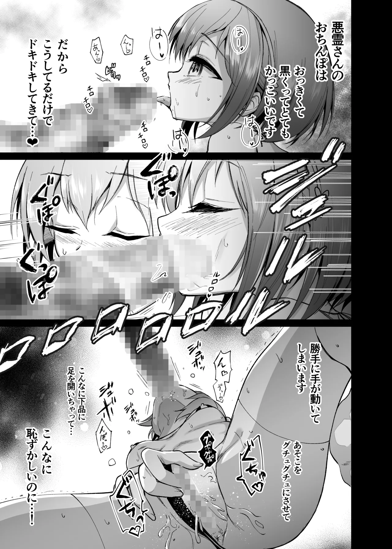 幽霊さんと変態ロリセックスでおこづかいを貰う仕事をしています - page13